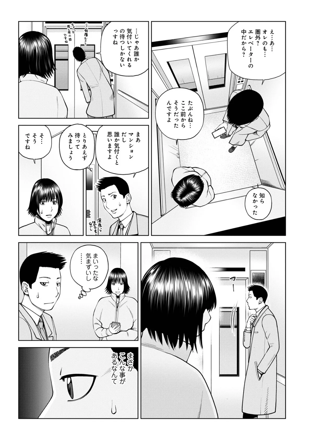 WEB版コミック激ヤバ!201 5ページ