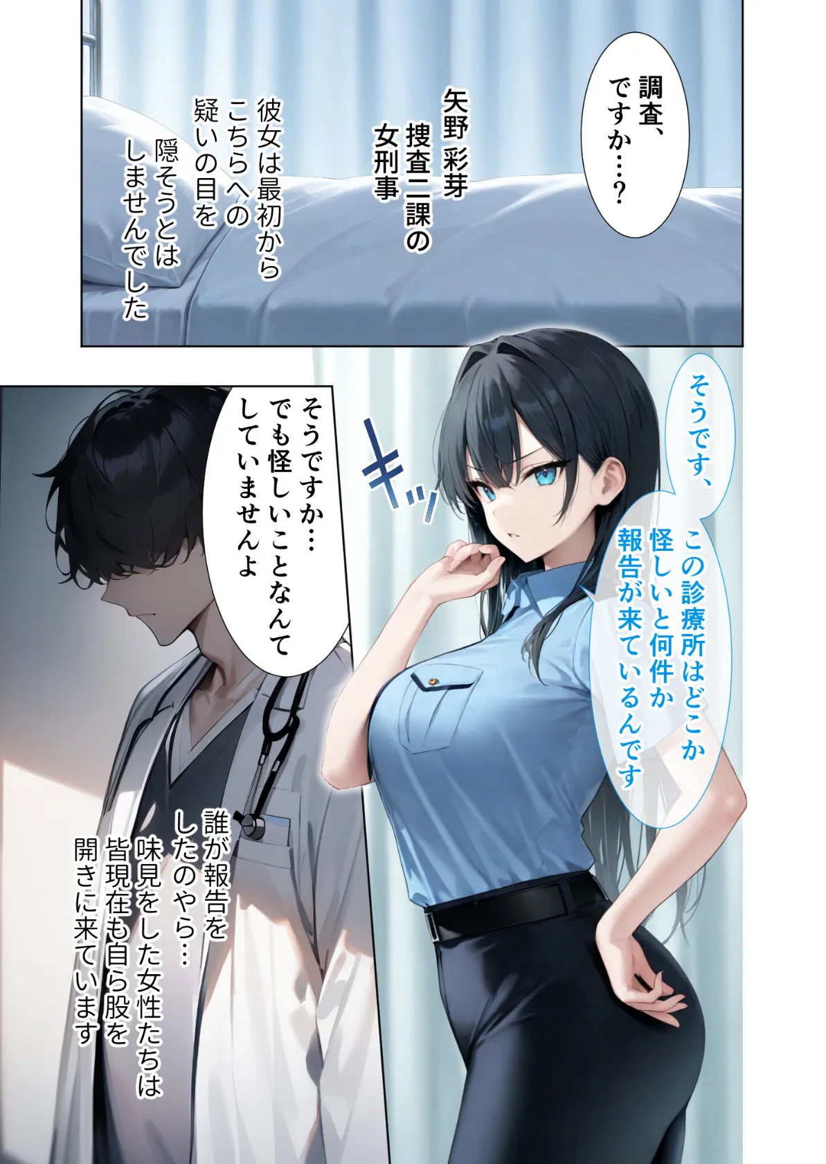 悪徳医師の淫行×××治療 禁断の淫療事例集 その2 モザイク版 43ページ