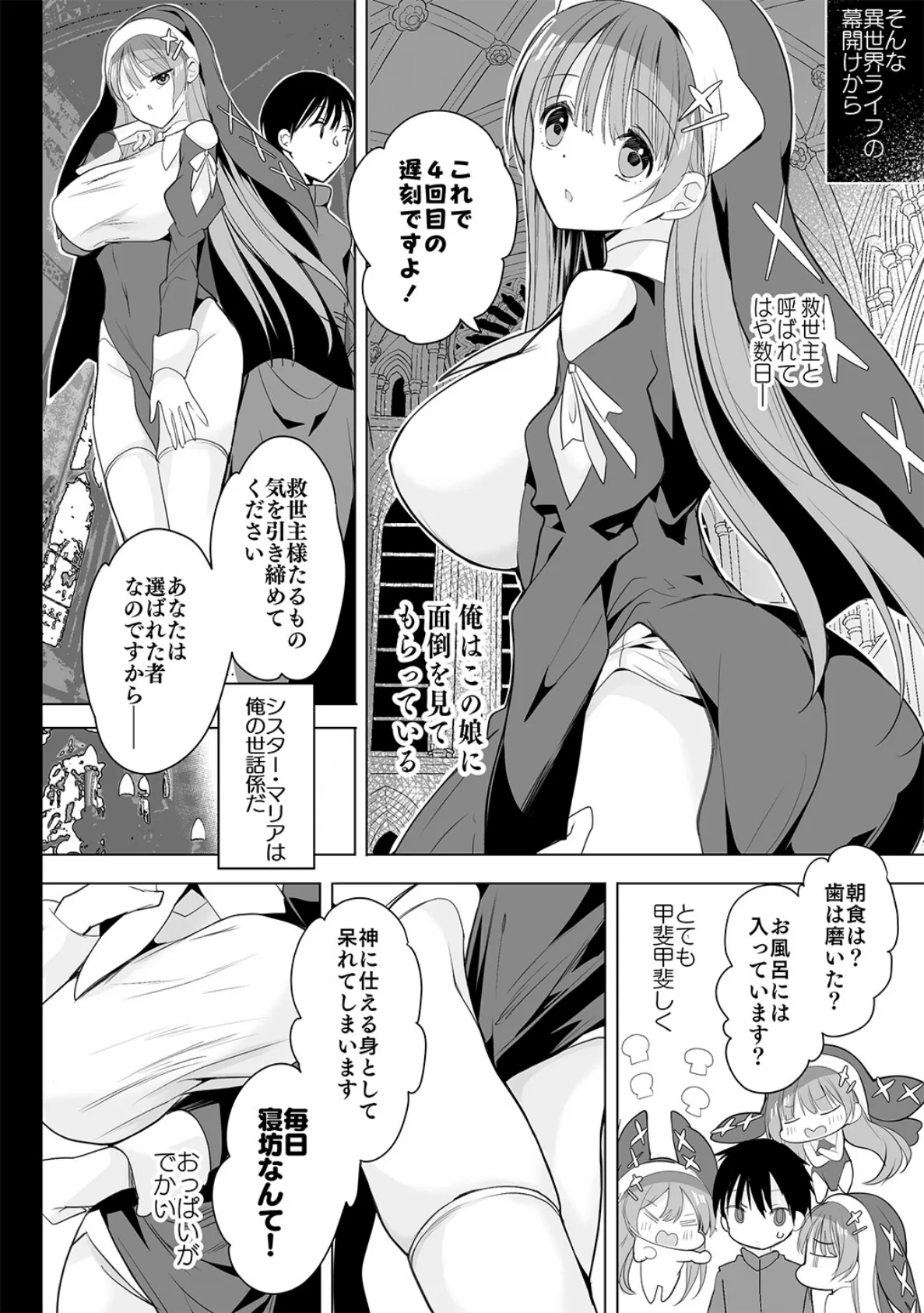 異世界で母乳ソムリエになった俺、乳（チ）ートスキルで脱国します 10ページ