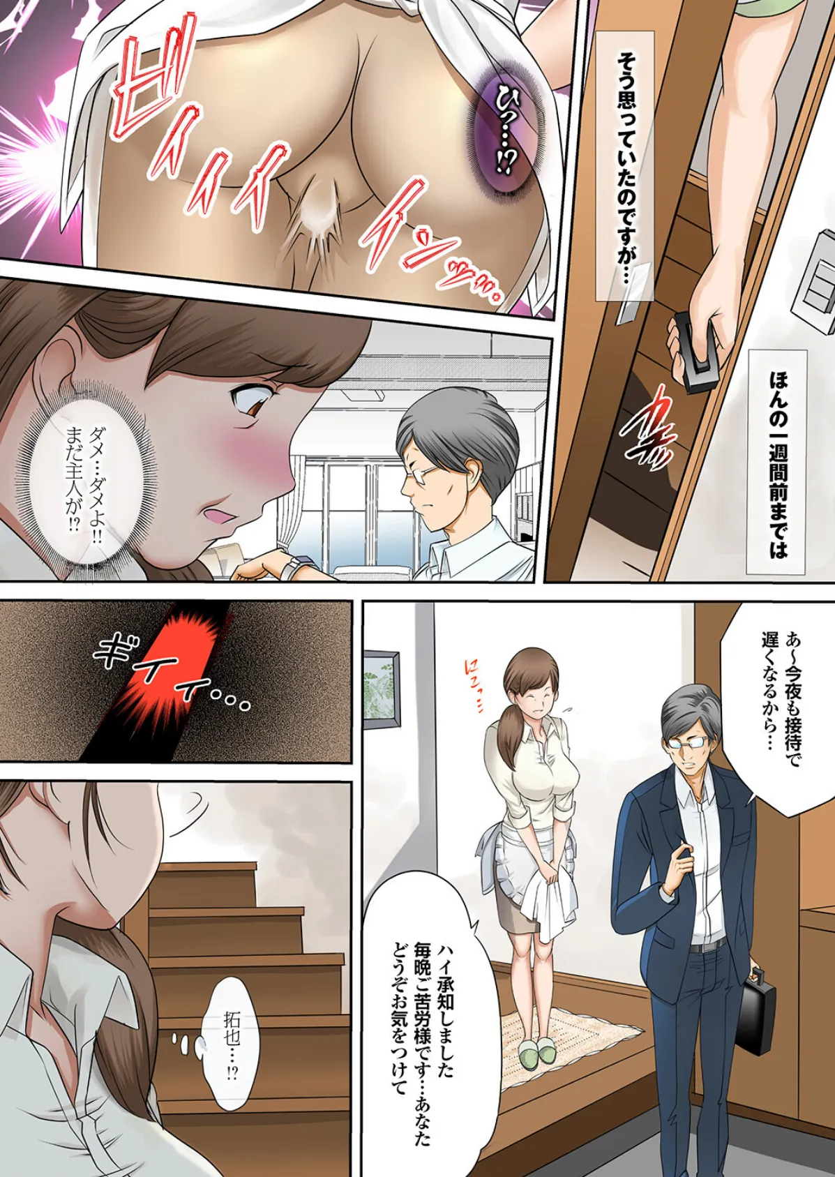 母肉便器 5ページ