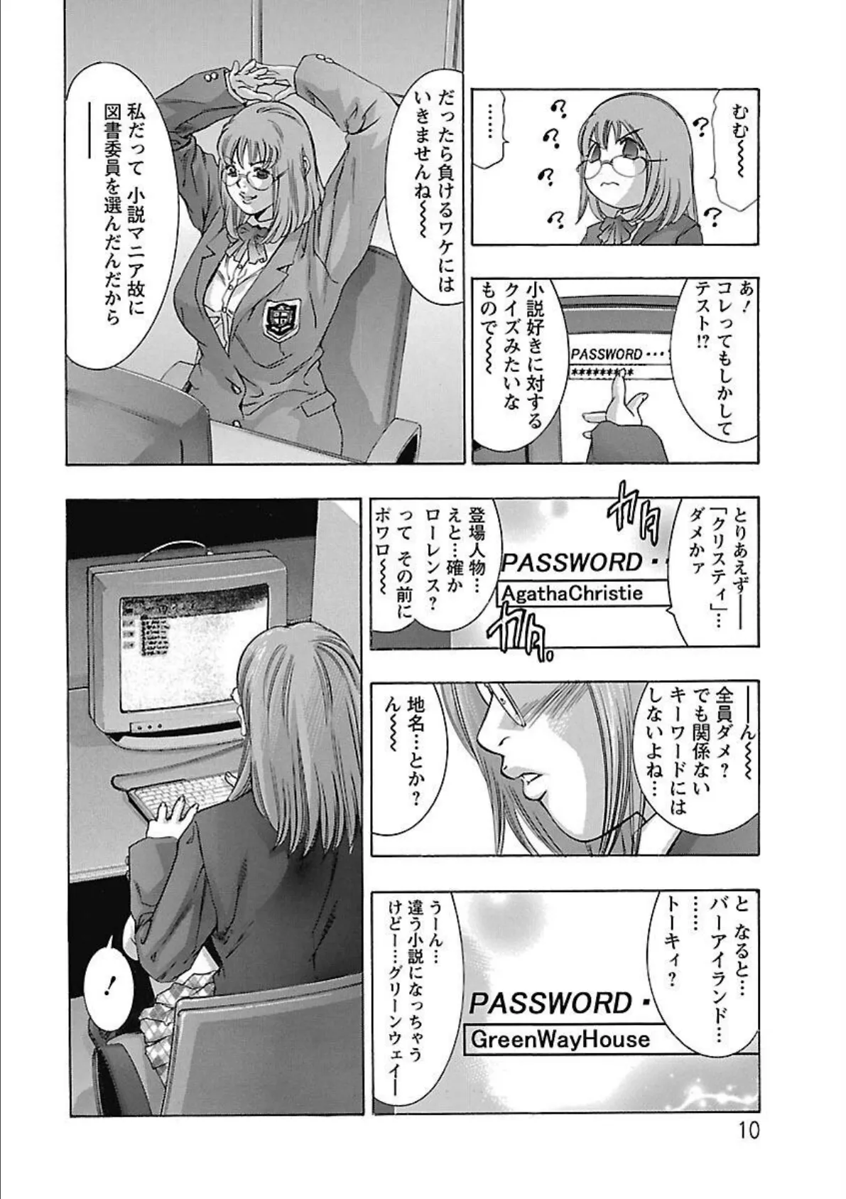 欲望の迷路 10ページ