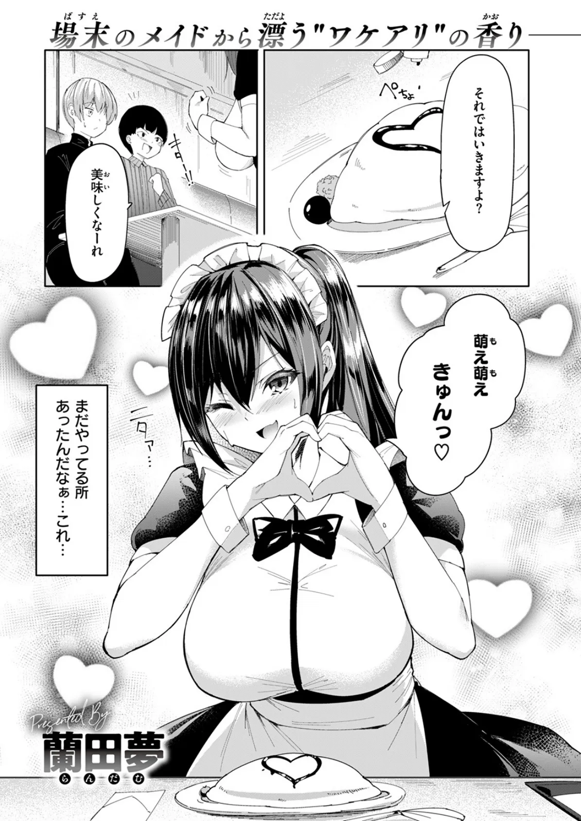 COMIC ゼロス #128 27ページ