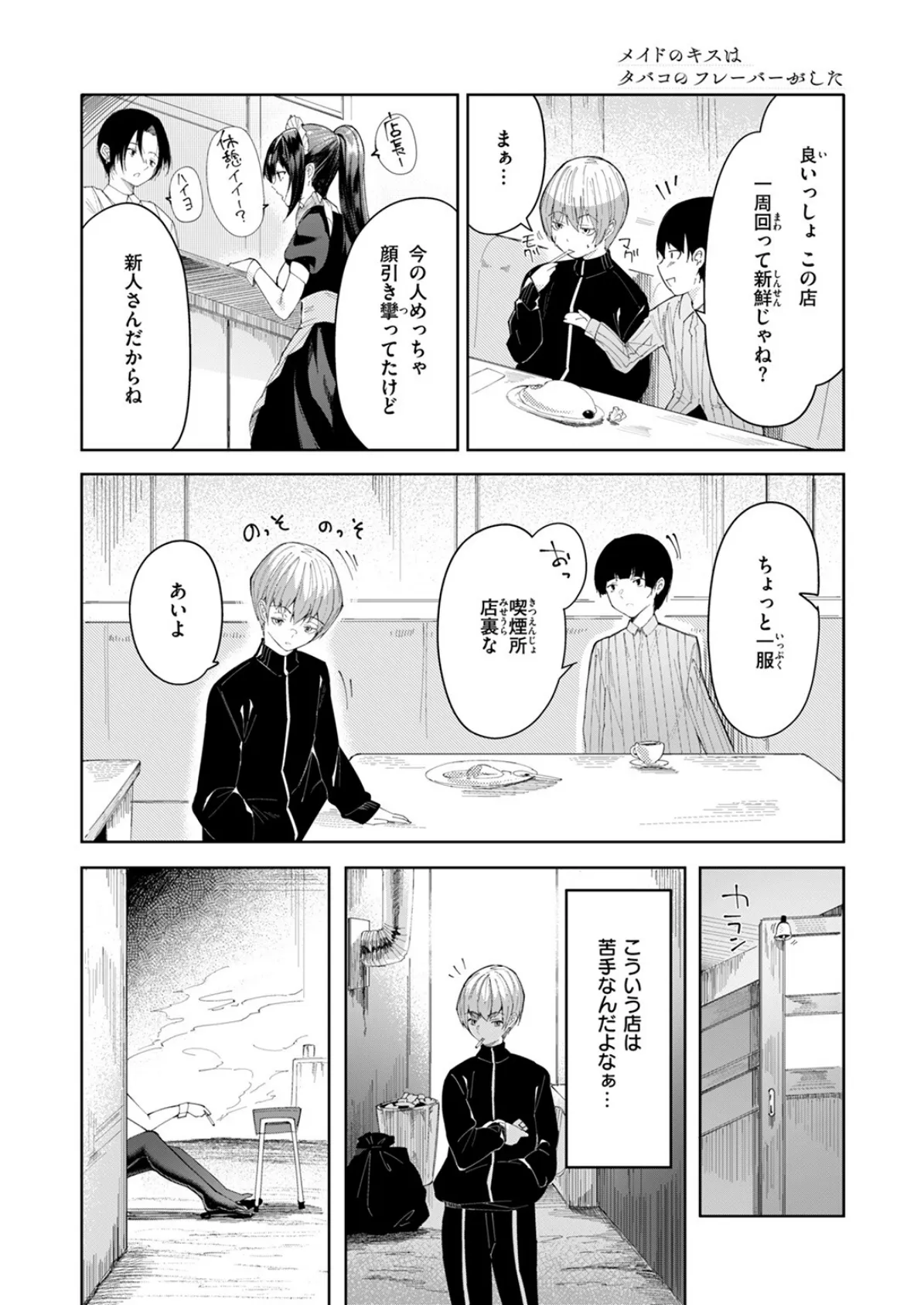 COMIC ゼロス #128 28ページ