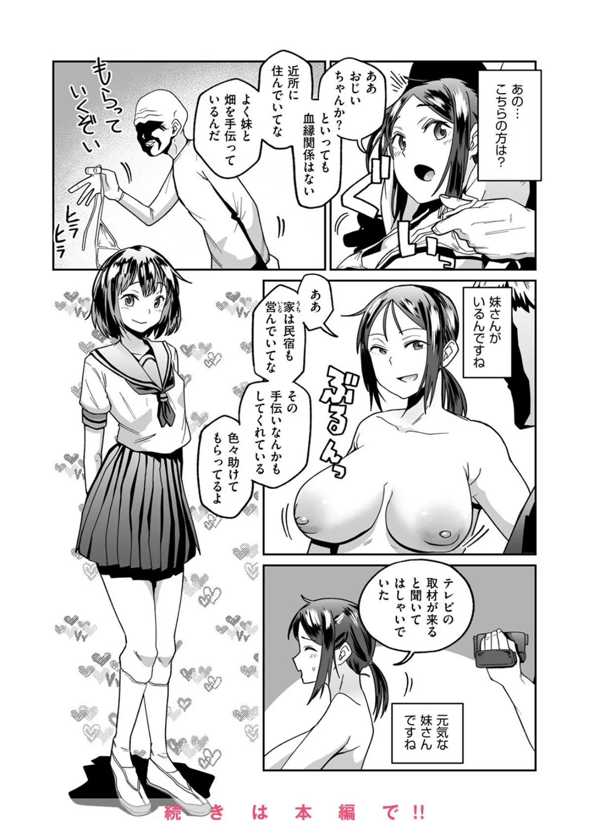 COMIC ゼロス ＃128 42ページ