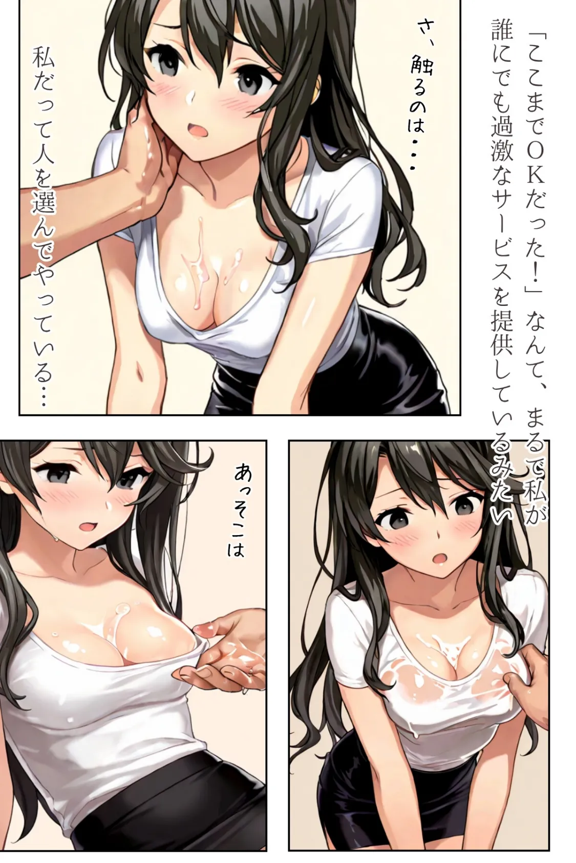 やみつきメンズエステ嬢〜予約困難セラピの憂鬱〜R指定 合冊版 9ページ