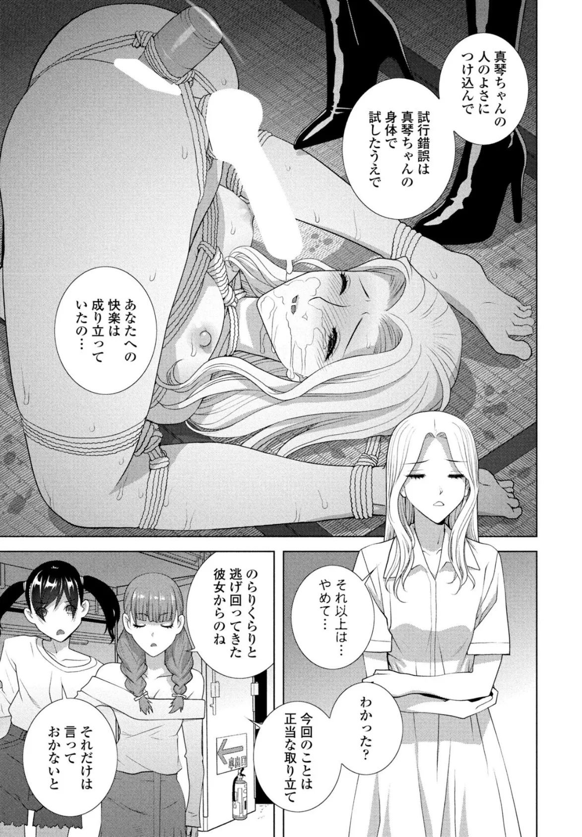 女装義兄はさらわれる 7ページ