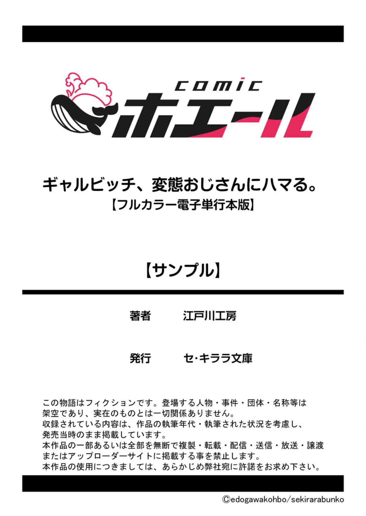 ギャルビッチ、変態おじさんにハマる。【フルカラー電子単行本版】【R18版】 18ページ