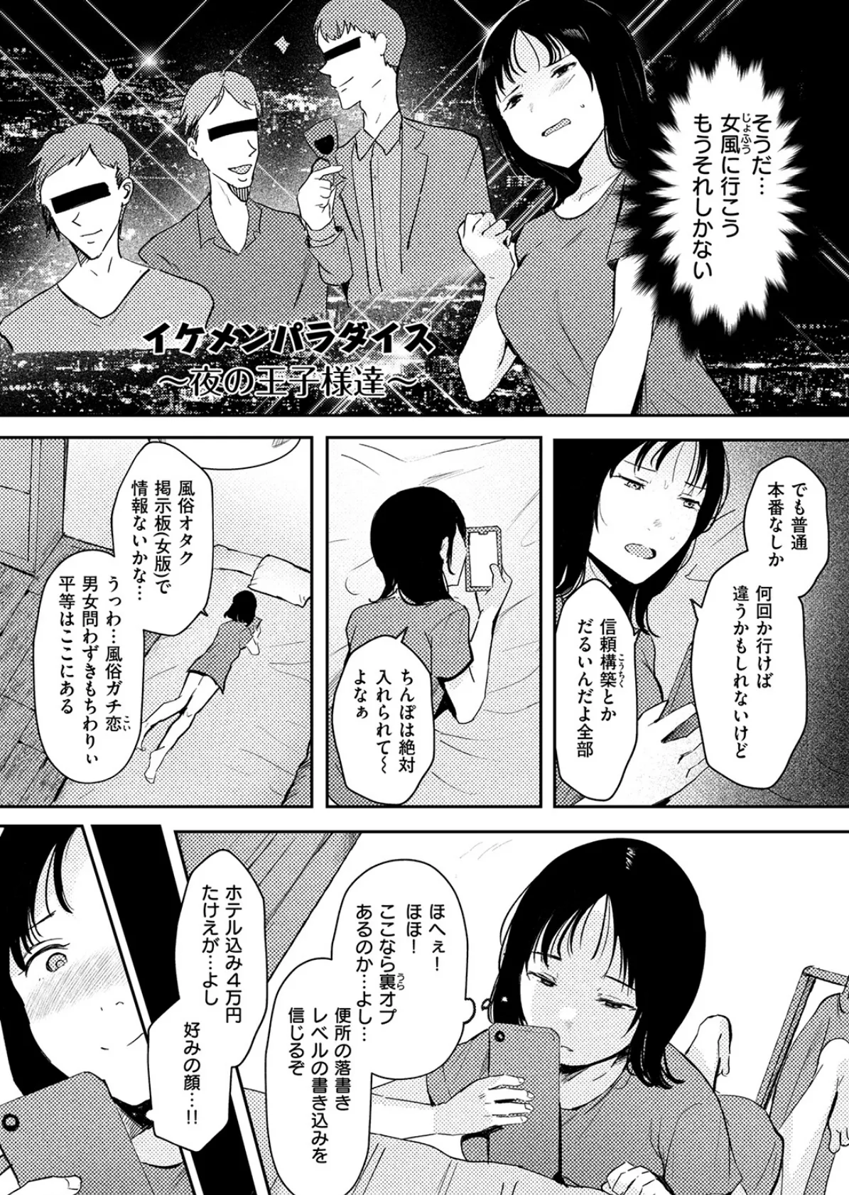 もじょふう! 9ページ