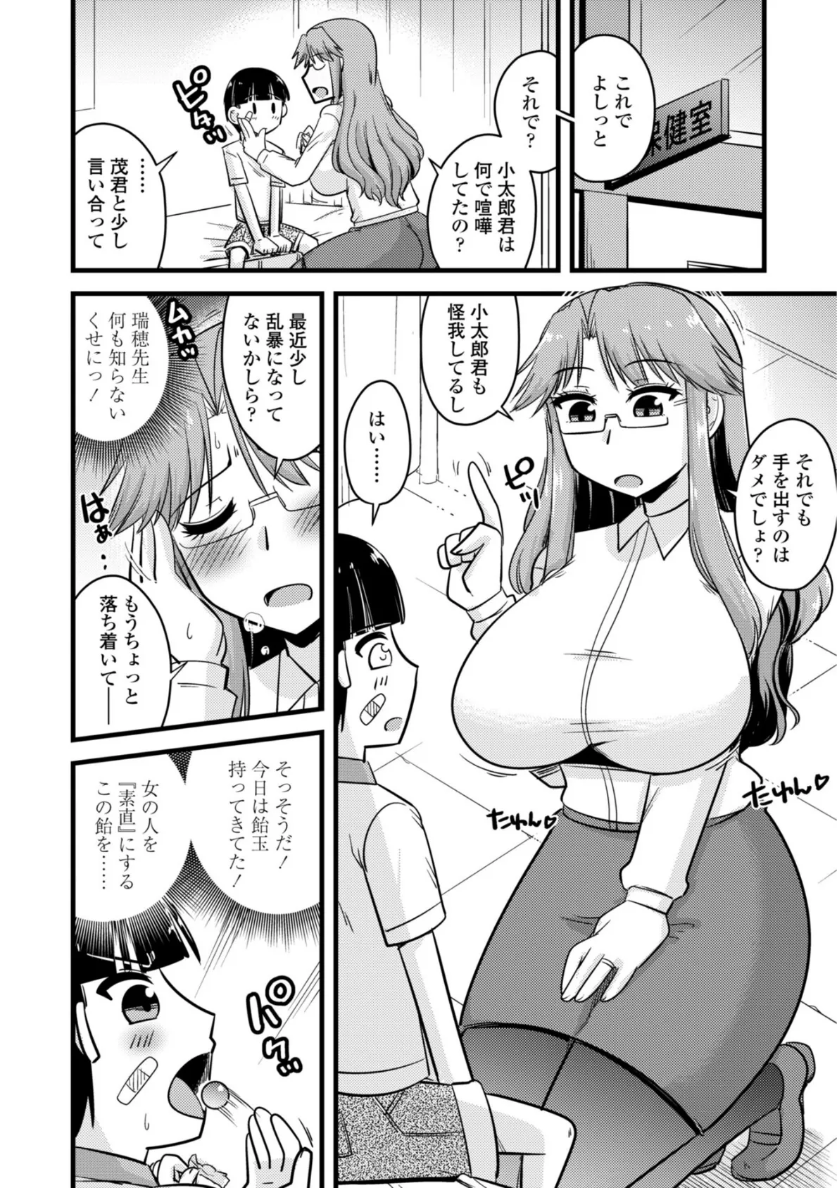 僕はママたちを不思議な飴玉で癒したい【デジタル版】 26ページ