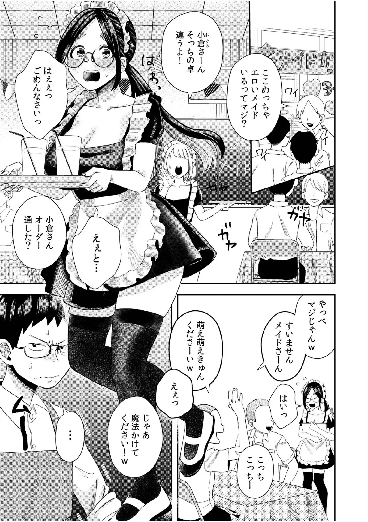 オタク同士の童貞処女がはじめてのセックスをする話(9) 3ページ