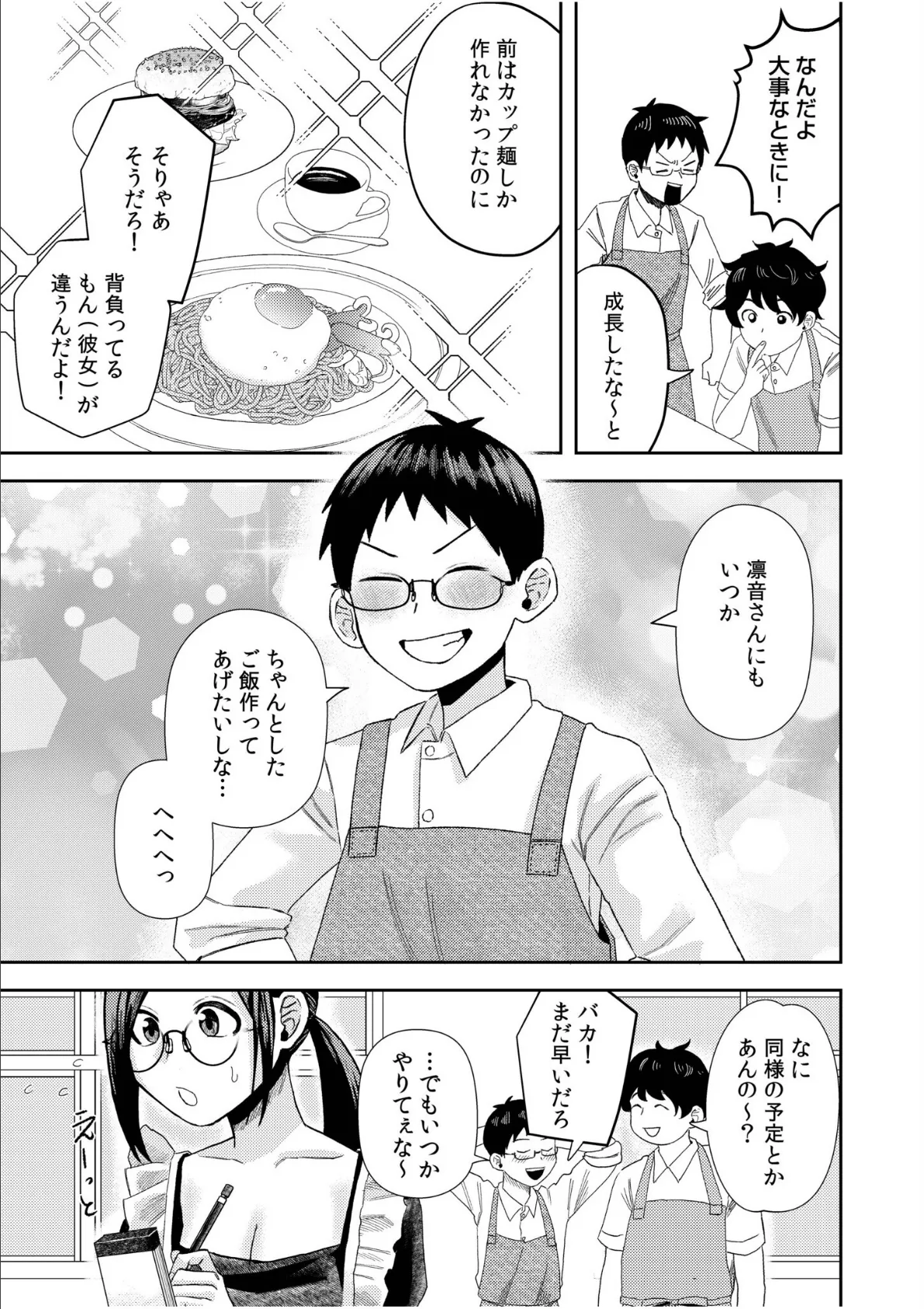 オタク同士の童貞処女がはじめてのセックスをする話(9) 5ページ