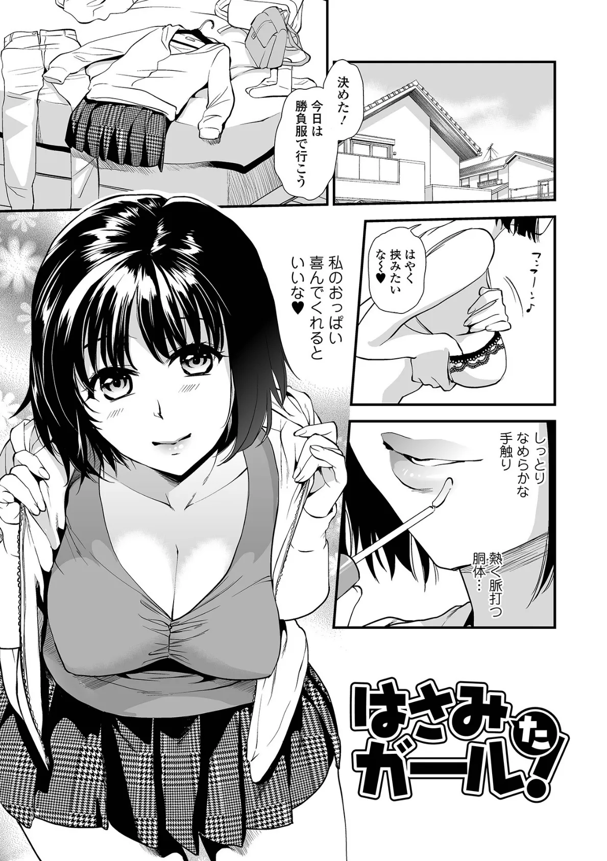 淫蕩デイズ 23ページ