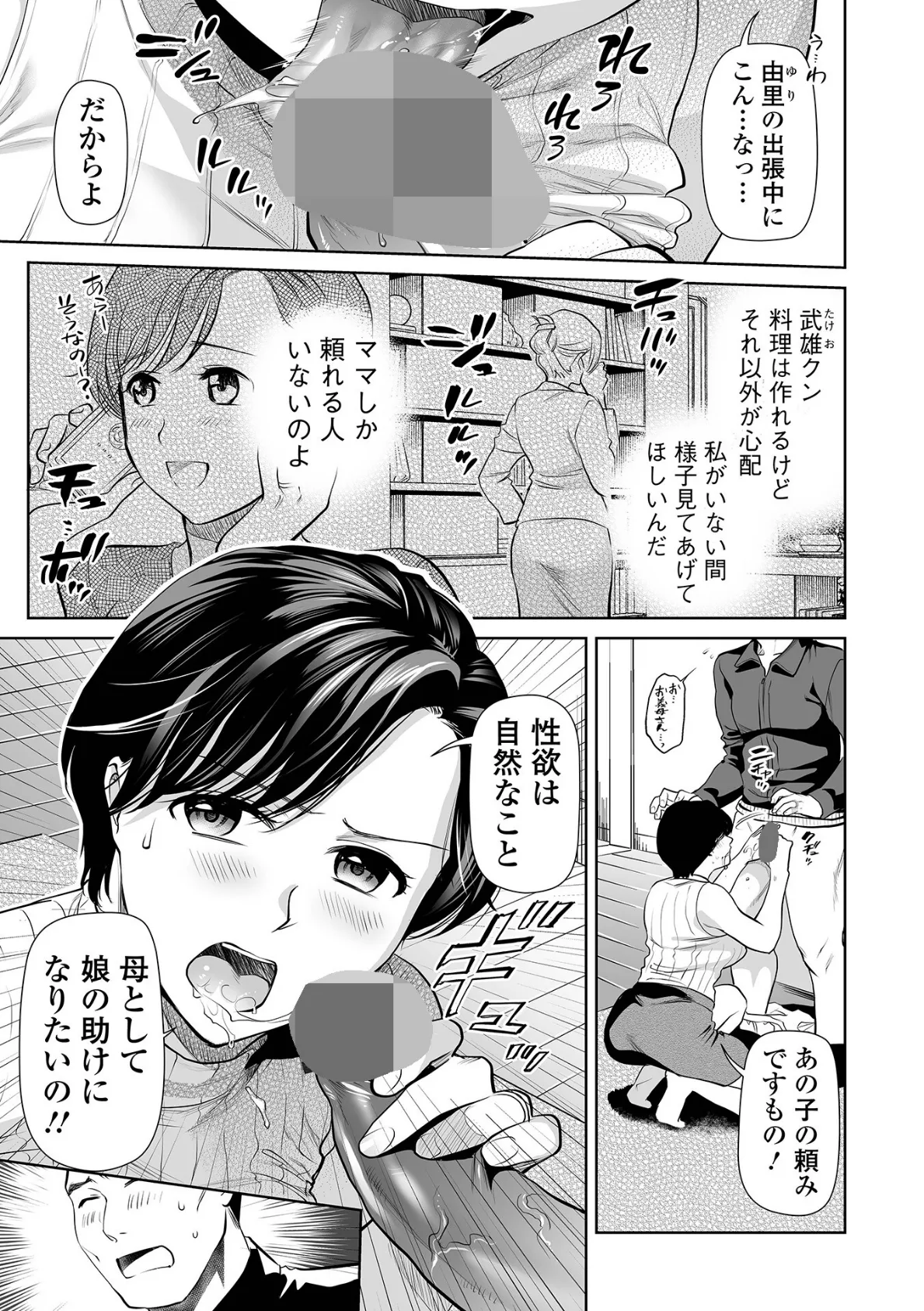 淫蕩デイズ 5ページ