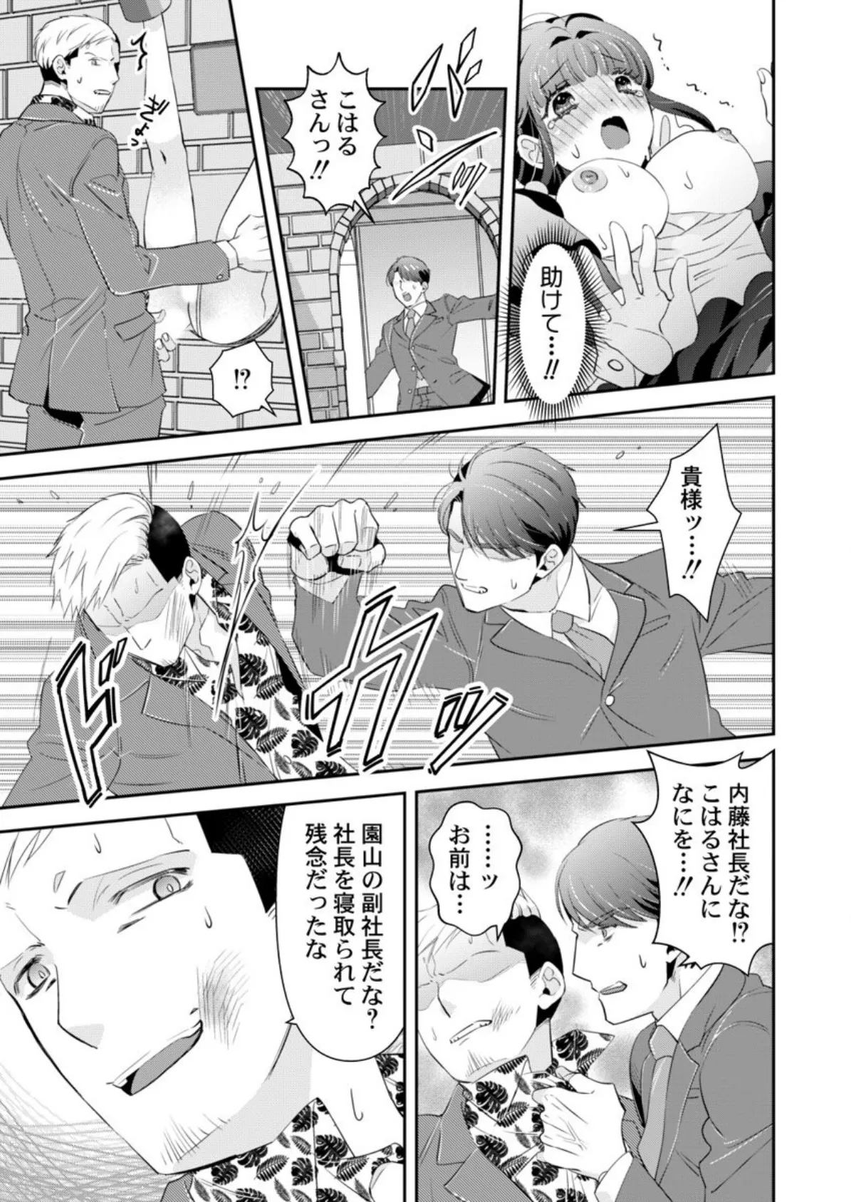 箱入り令嬢の開発調教〜おもちゃのテストは私のナカで〜 第11巻 3ページ