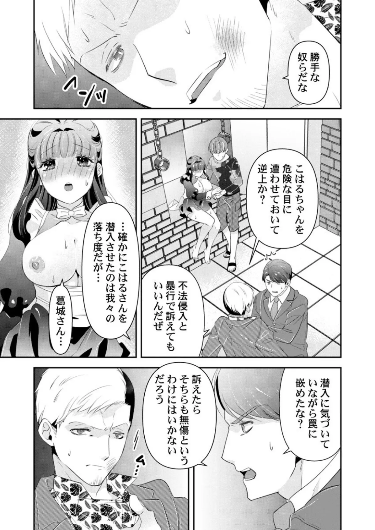 箱入り令嬢の開発調教〜おもちゃのテストは私のナカで〜 第11巻 5ページ