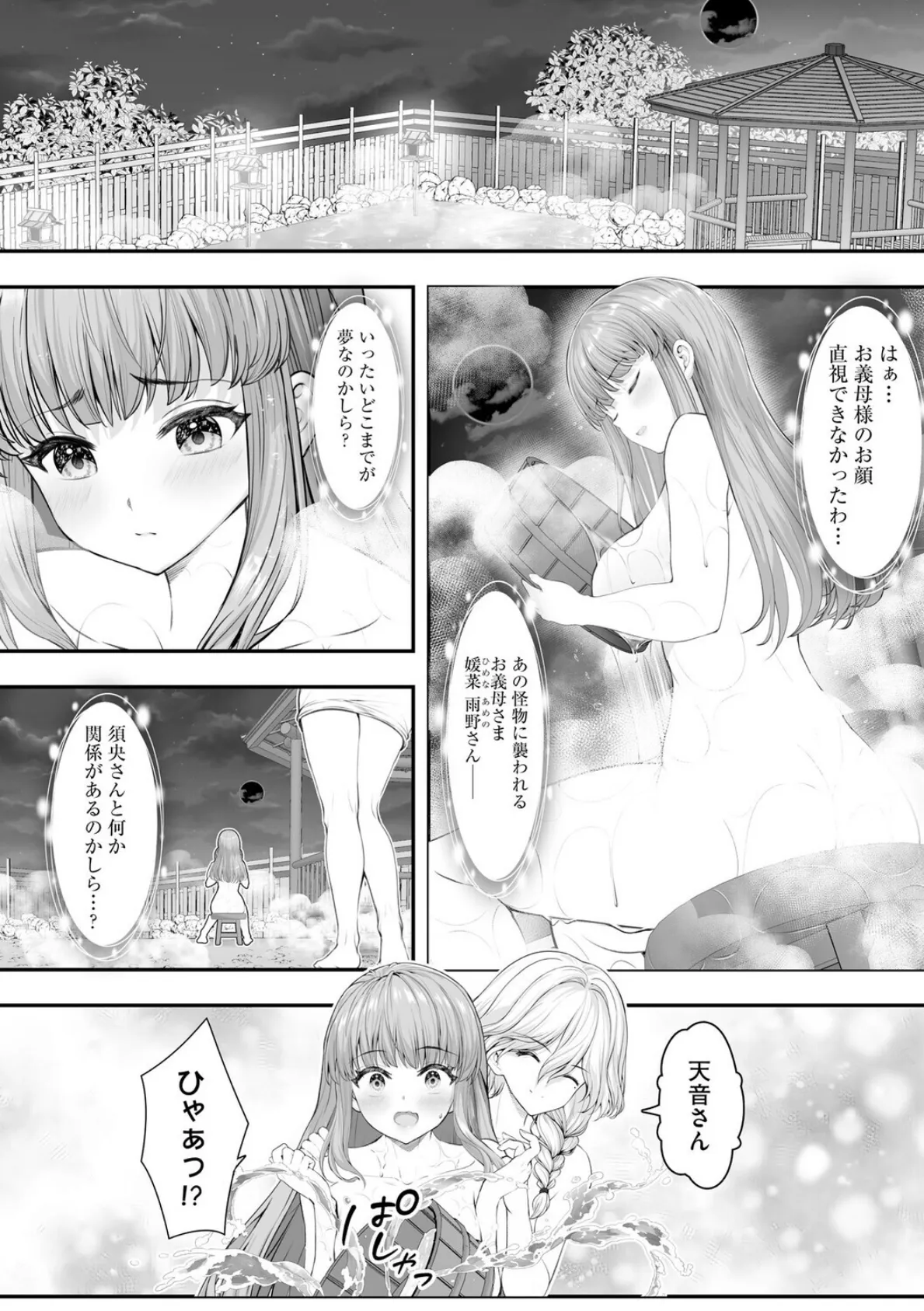 新妻と人外 〜大神家の牝妻たち〜【第4話】 6ページ