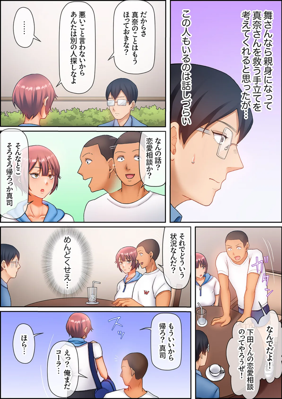 性交ボランティア〜処女で無垢なJDは絶倫オジのテクで中までイキ狂う〜5 7ページ