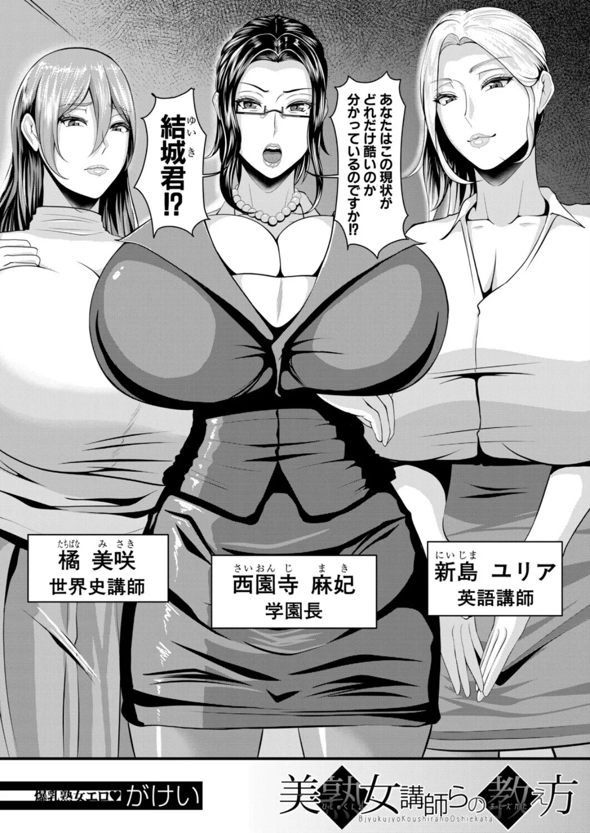 美熟女講師らの教え方 (がけい) 2ページ