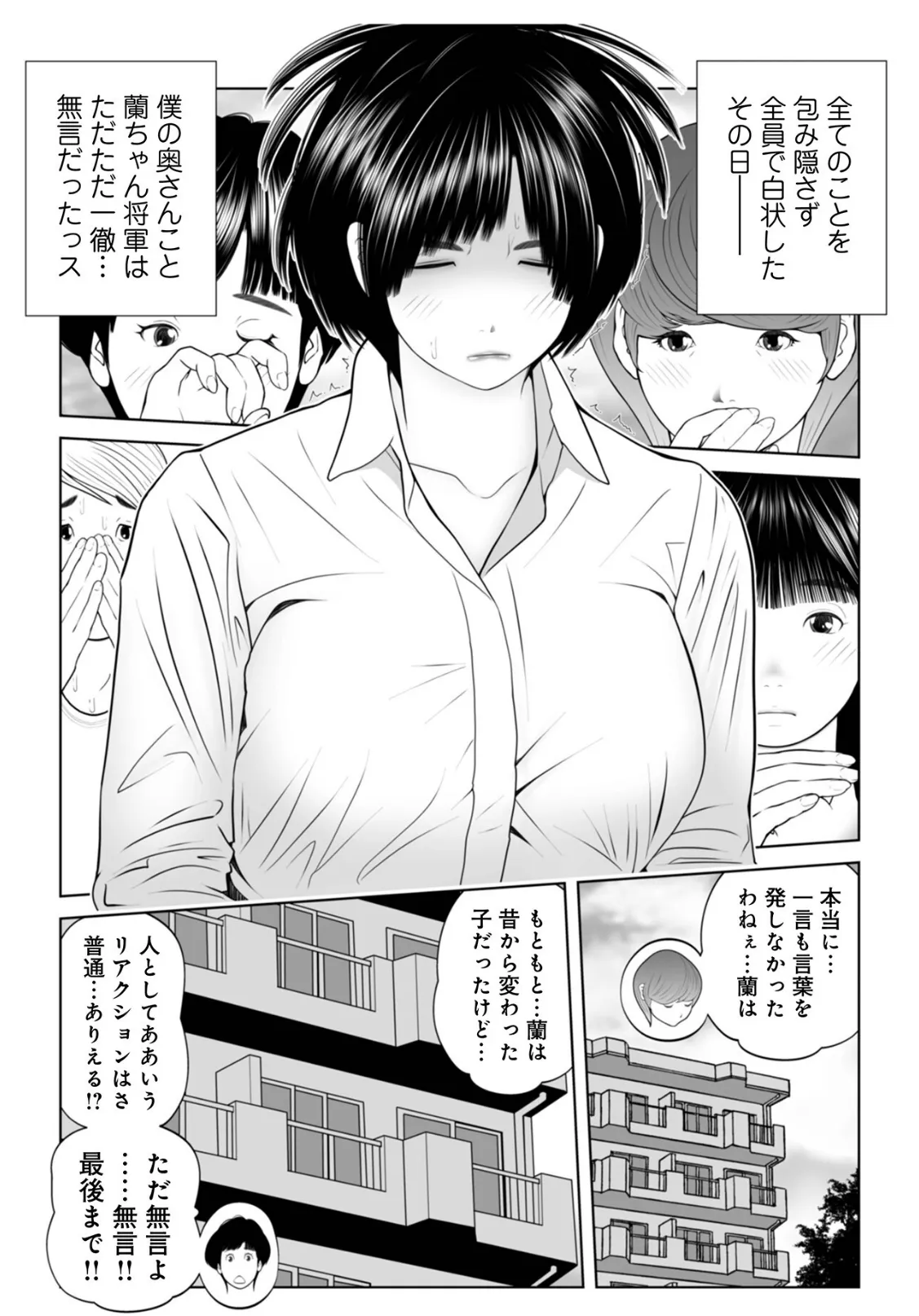 義母が…僕を見てるっス!12 3ページ