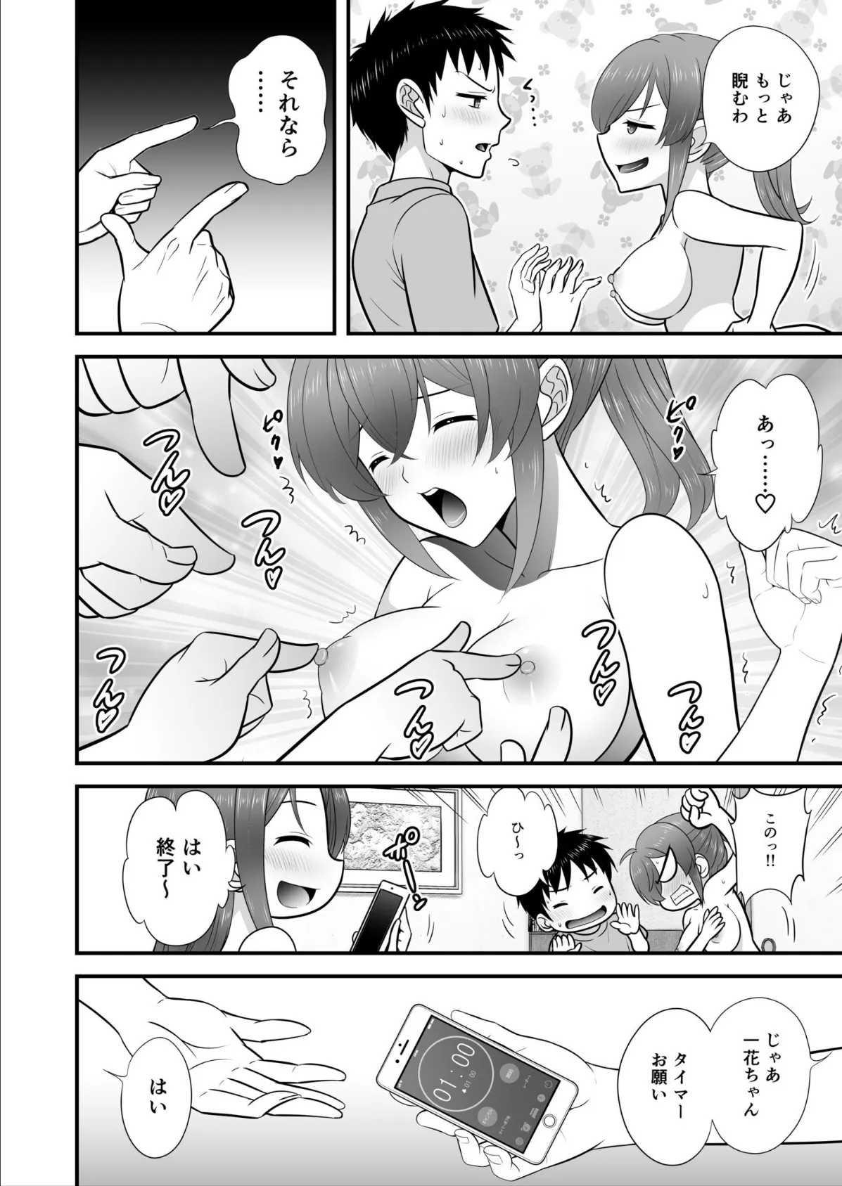 宅飲み!脱衣ハーレムゲーム!!〜罰ゲームからの猛烈ピストンで何度もナカイキ〜【合冊版】vol.2 6ページ