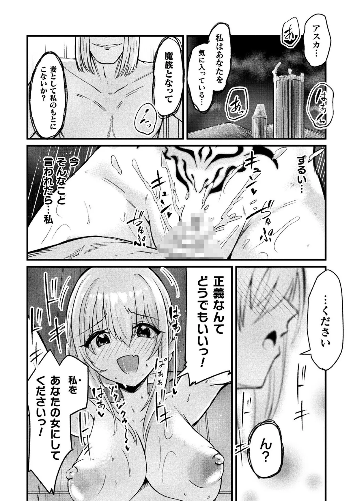 二次元コミックマガジン TS孕ませ 女体化してママになっちゃいましたVol.2 34ページ