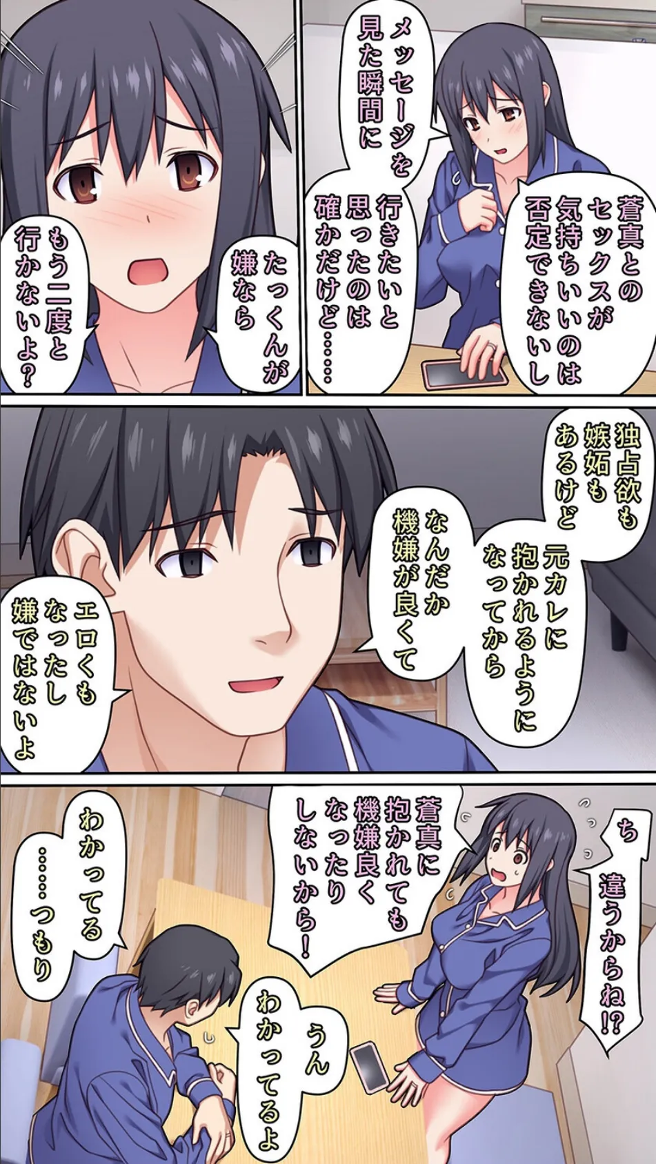 僕とのHでイけない妻を元彼に抱かせてみた(5) 4ページ