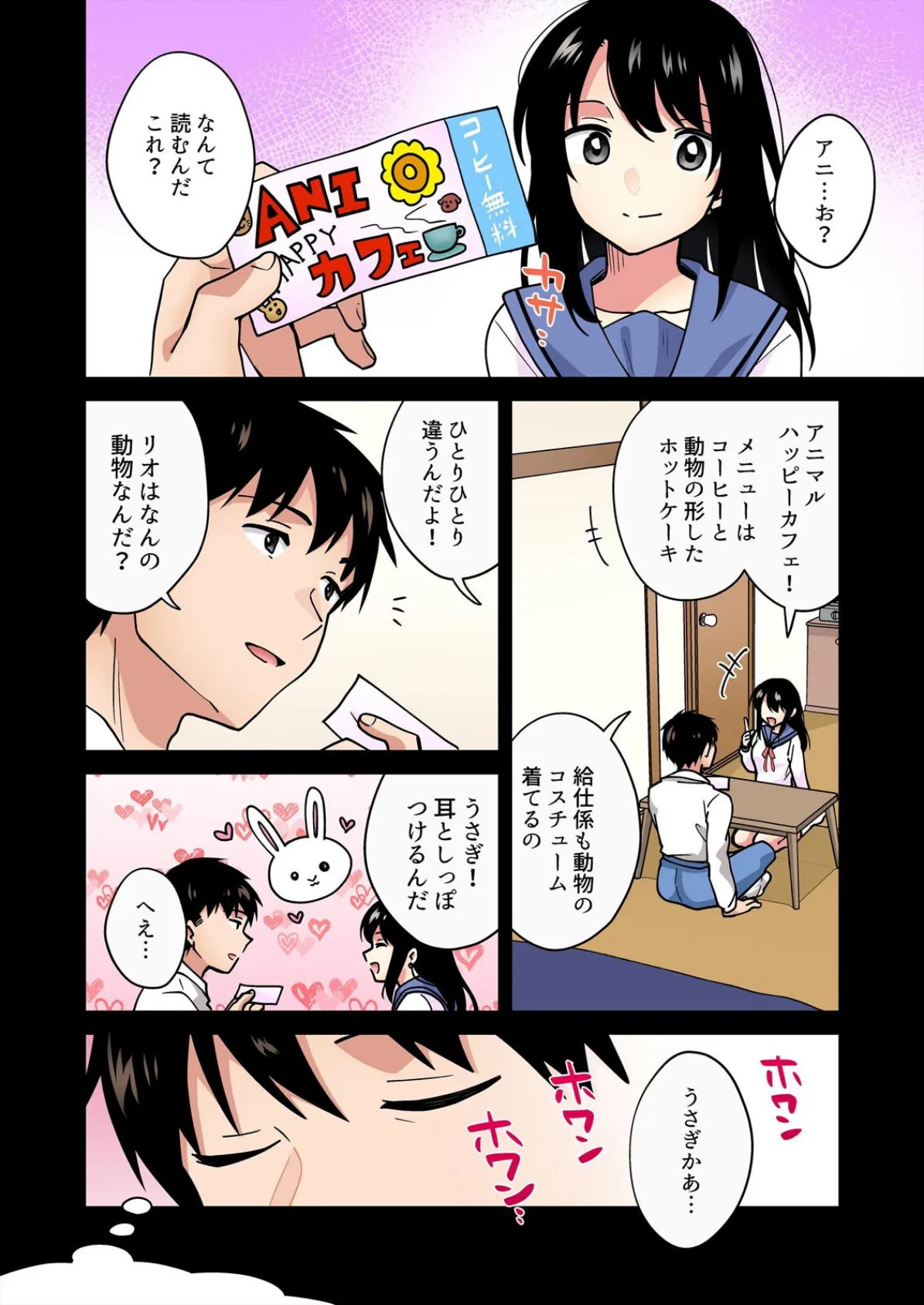 帰ったら居候JKがア○コ丸出しで寝てたので…〜我慢できないラブハメH【フルカラー】（23） 4ページ