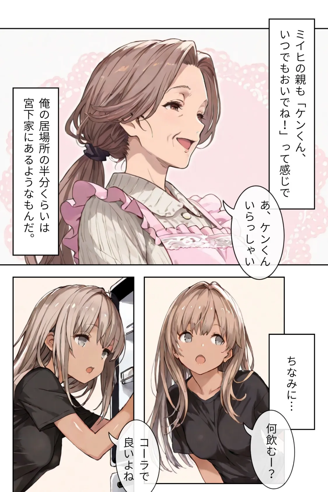 幼なじみギャルと巨乳姉の甘い罠〜ミイヒとメル姉〜【R指定合冊版】1 12ページ