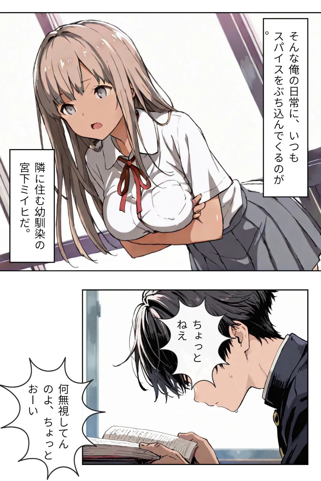 幼なじみギャルと巨乳姉の甘い罠〜ミイヒとメル姉〜【R指定合冊版】1 4ページ