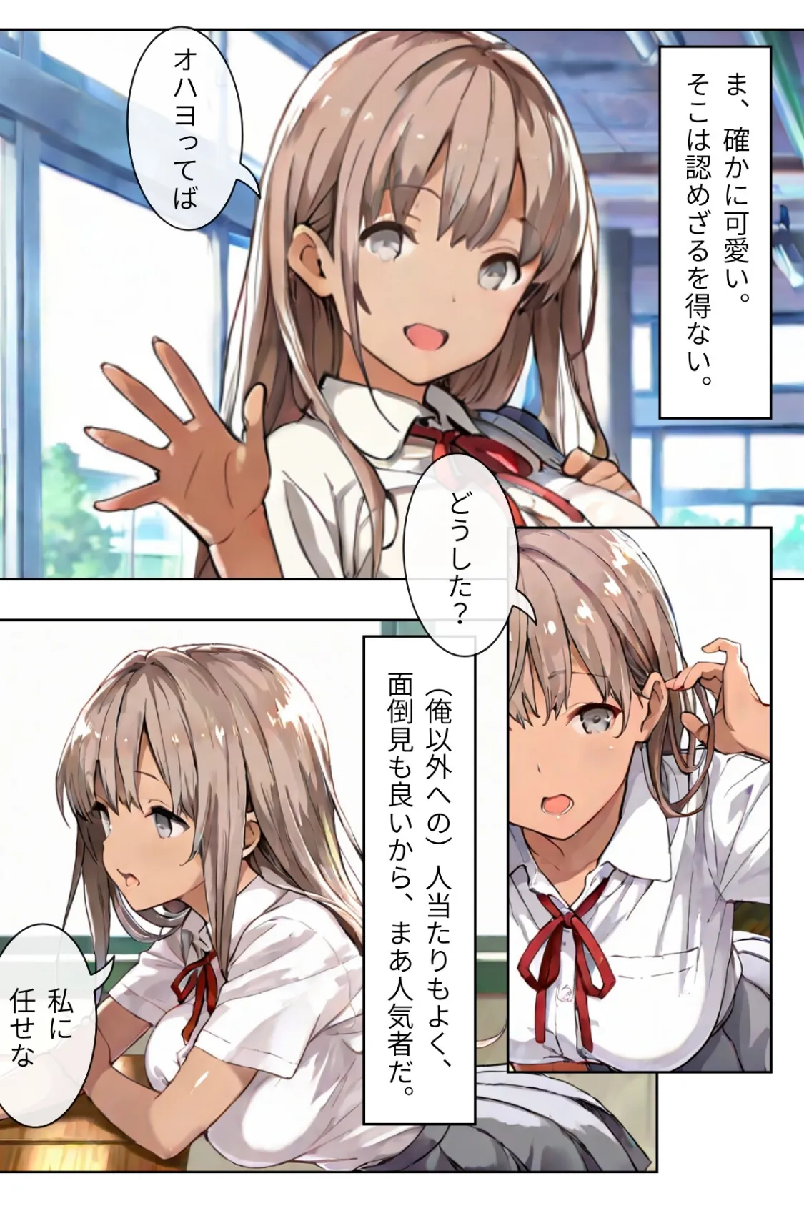 幼なじみギャルと巨乳姉の甘い罠〜ミイヒとメル姉〜【R指定合冊版】1 6ページ