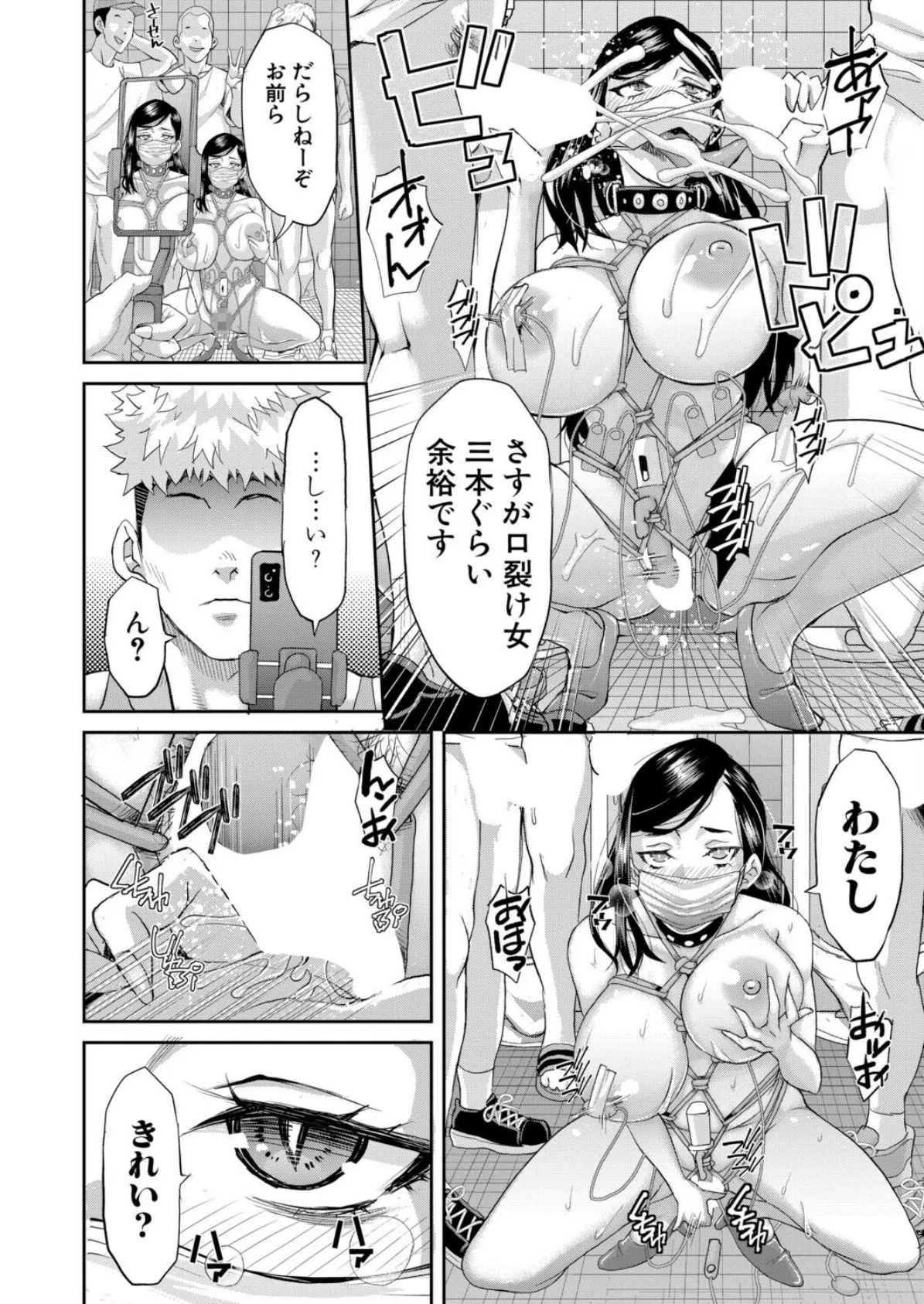 わたしキレイ？ 4ページ