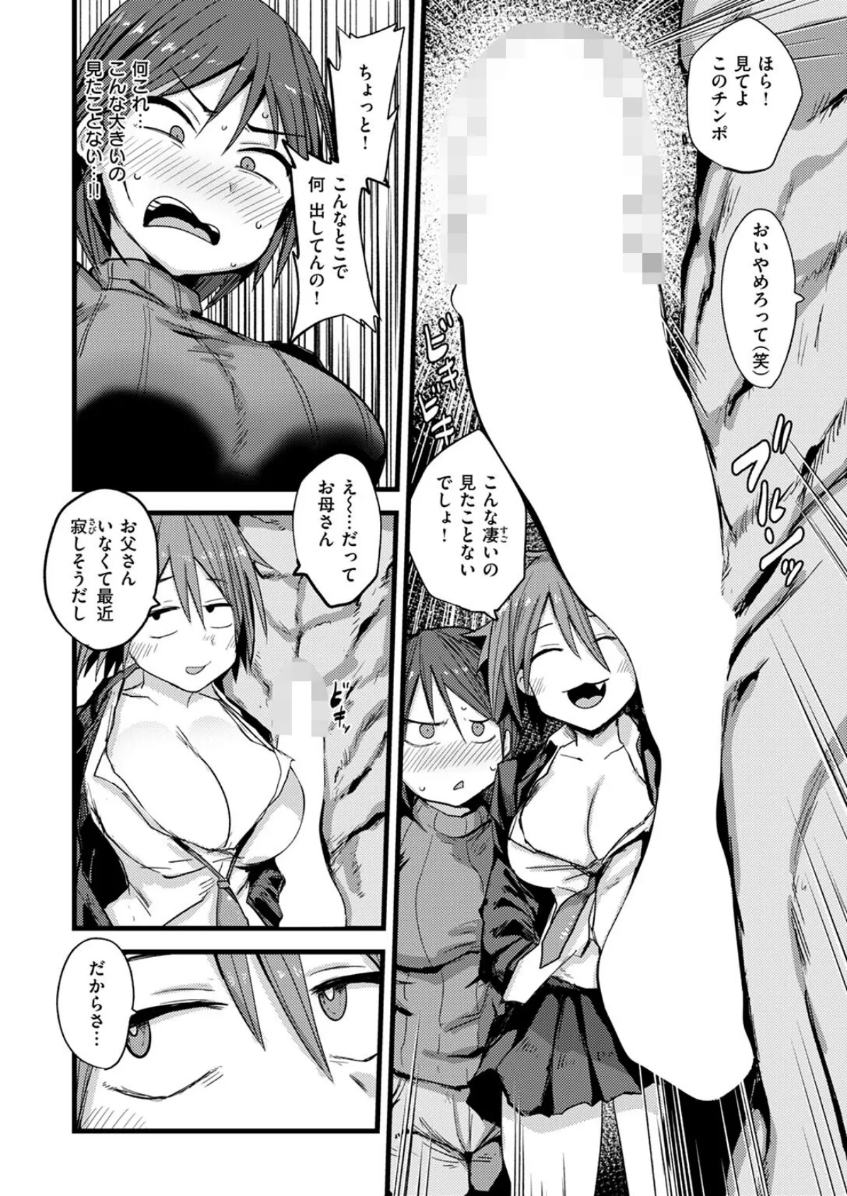 堕トサレ母 8ページ