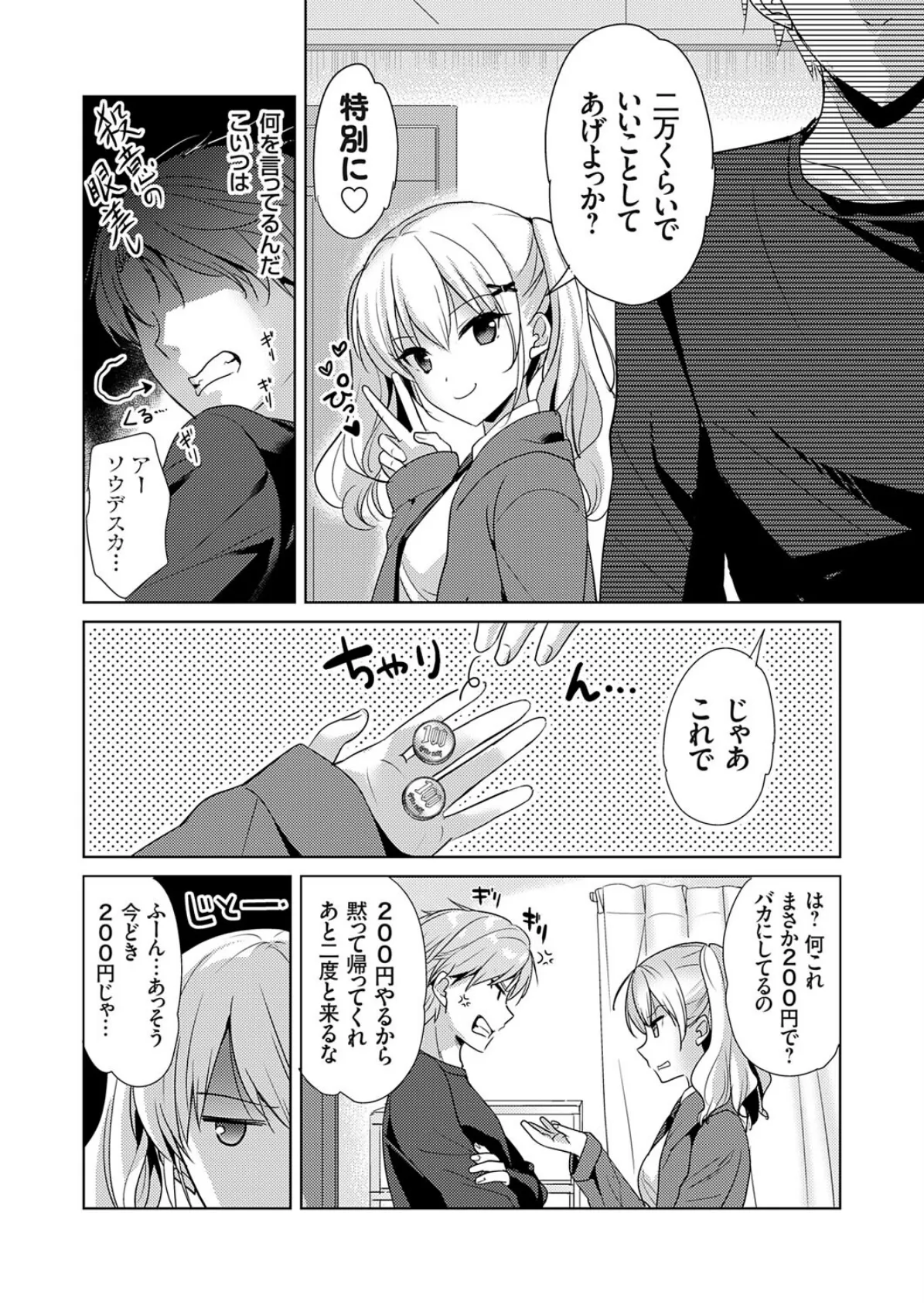 ツンデレギャル、俺専用の風俗嬢になる。 4ページ