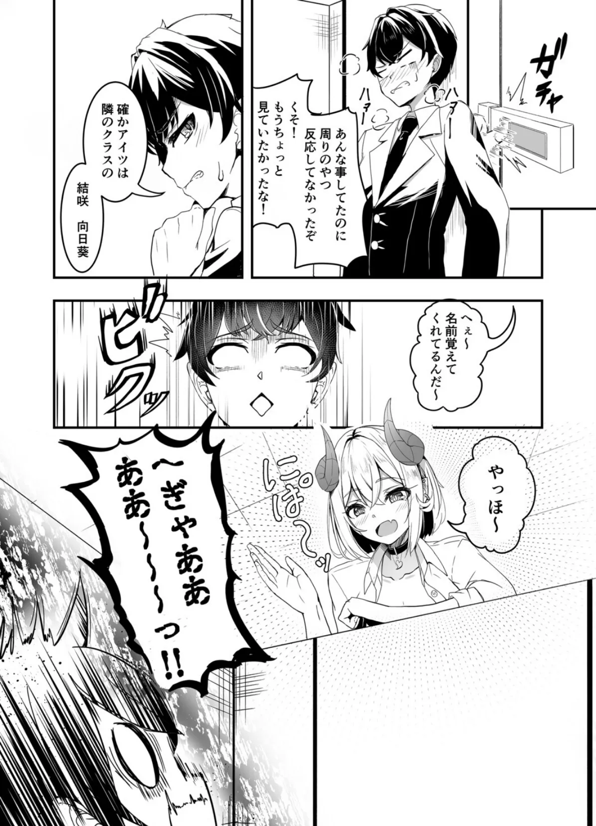 魔が挿入した日〜恋と快楽のボーダーライン〜 6ページ