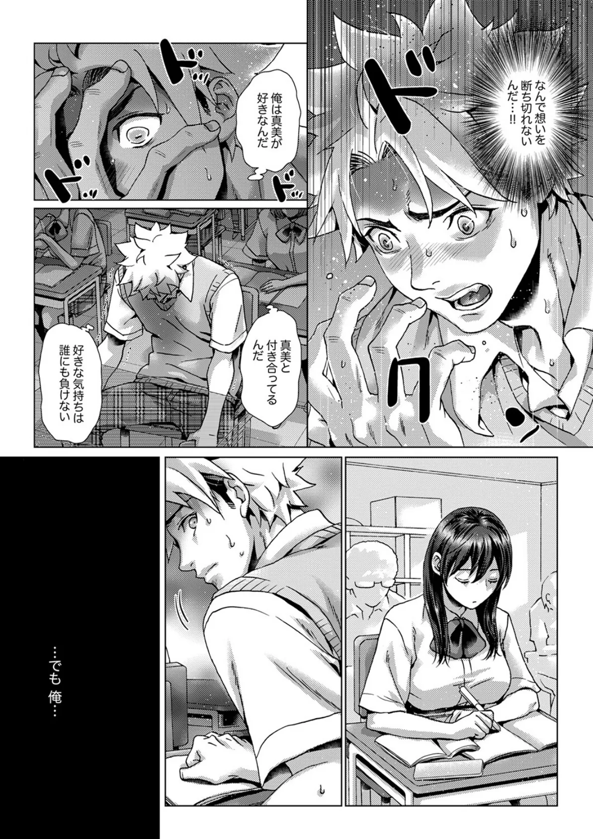 初SEXは姉の彼氏〜ダメ、お姉ちゃんの隣で出さないで…!49 2ページ