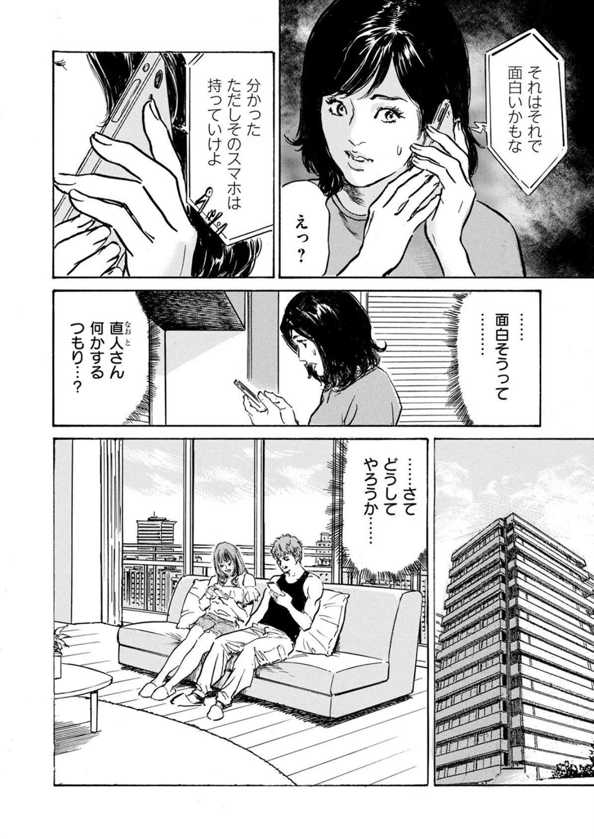 メス堕ちしたわたし〜他人棒の淫らな誘惑に抗えない…(11) 4ページ