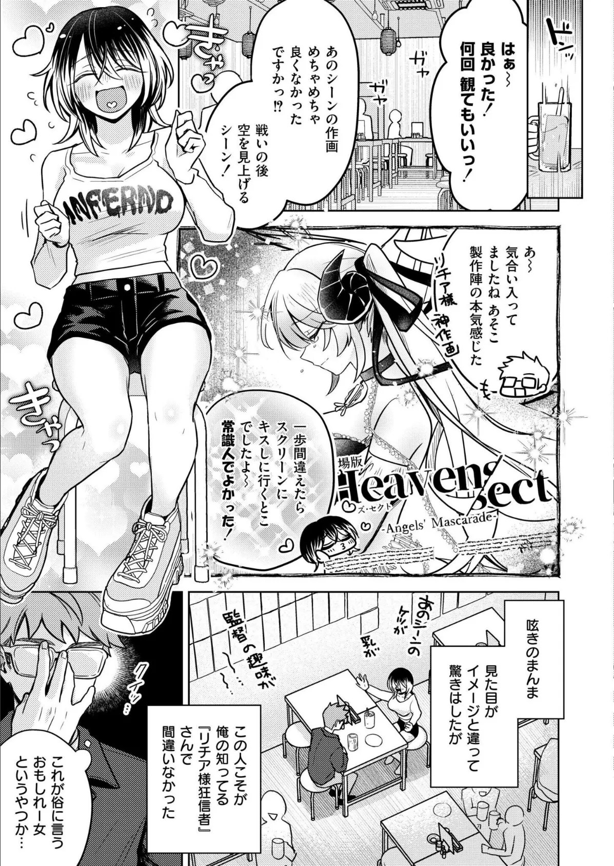 推しパコ! 推参!インターネットおもしろお姉さん 3ページ