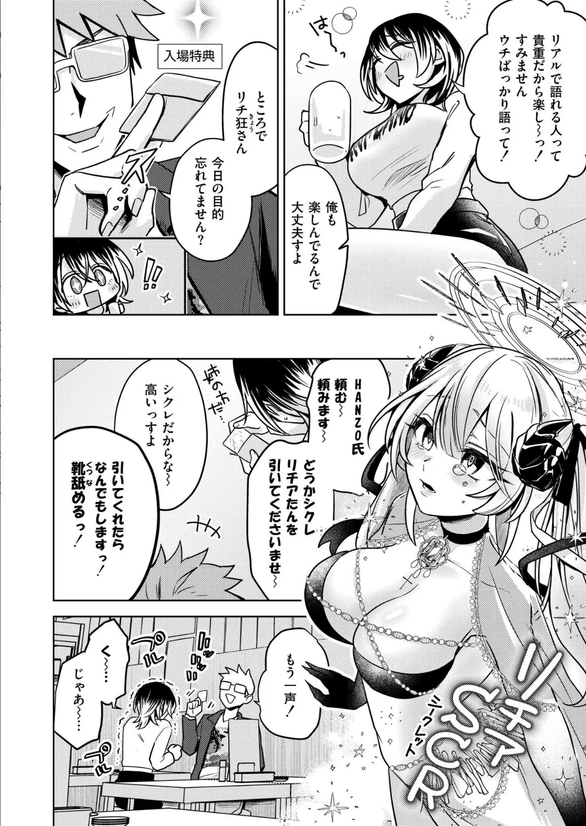 推しパコ! 推参!インターネットおもしろお姉さん 4ページ