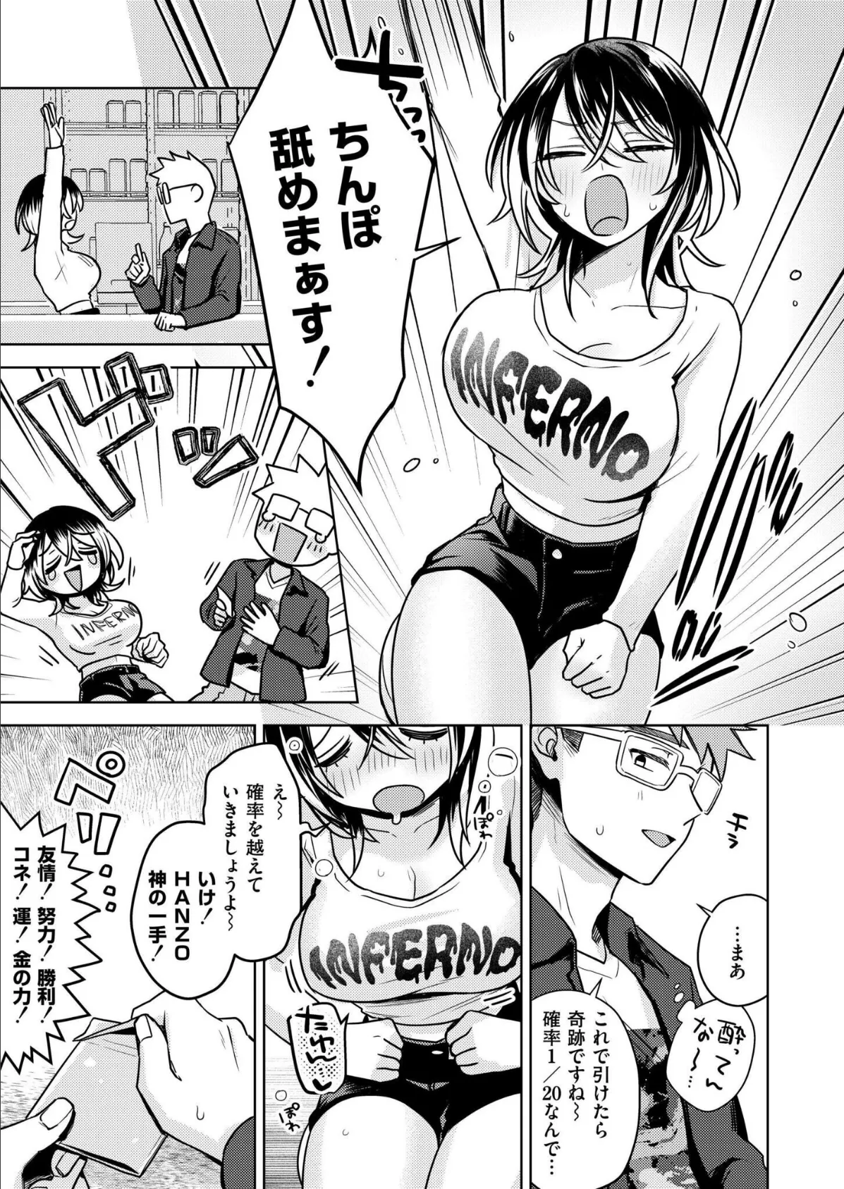 推しパコ! 推参!インターネットおもしろお姉さん 5ページ