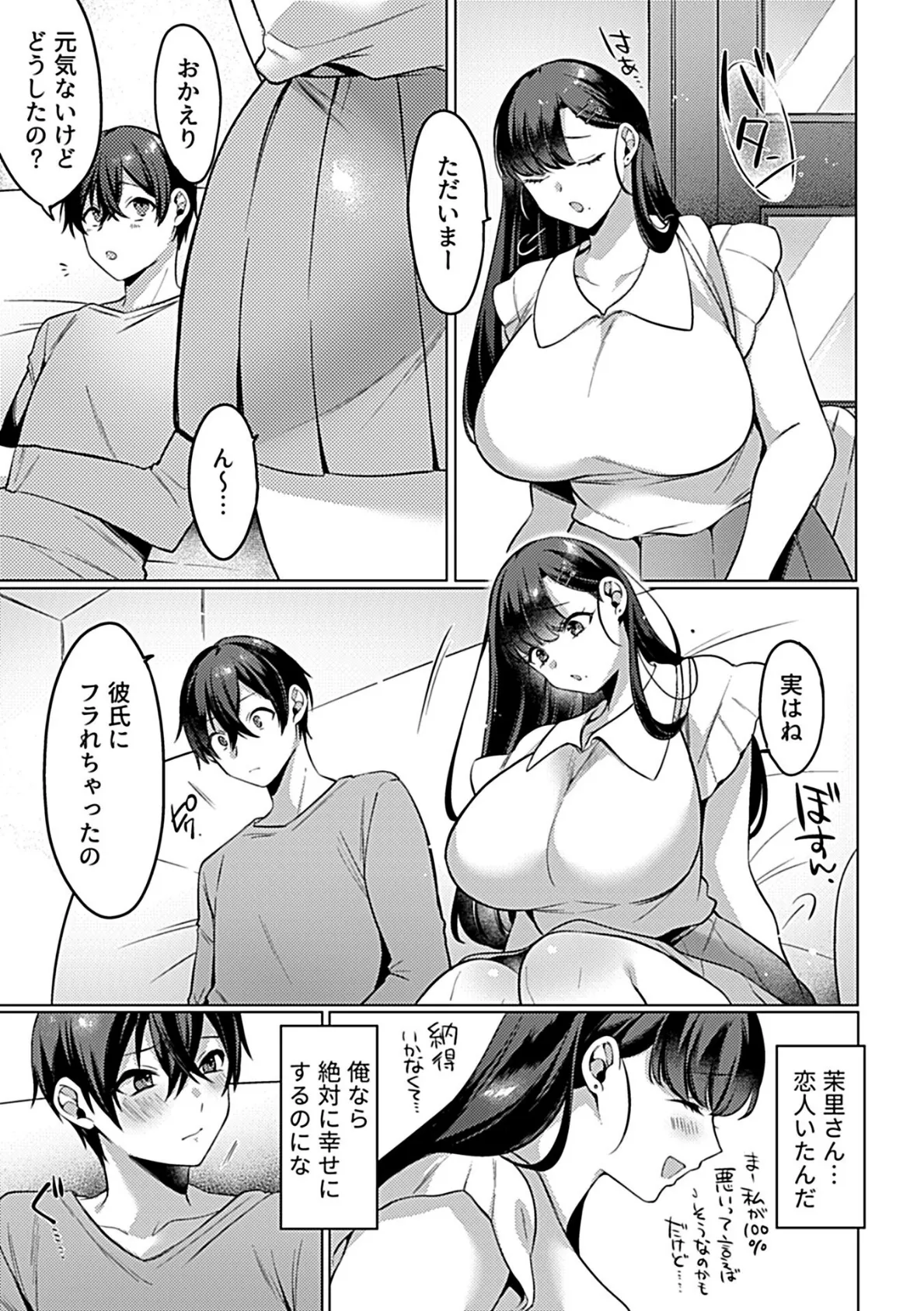 こういうセックスがいちばん気持ちイイ。【デジタル単行本】 8ページ