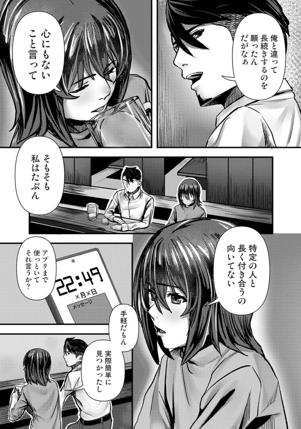 年に2回会ってヤるだけの2人は、 第3話 7ページ