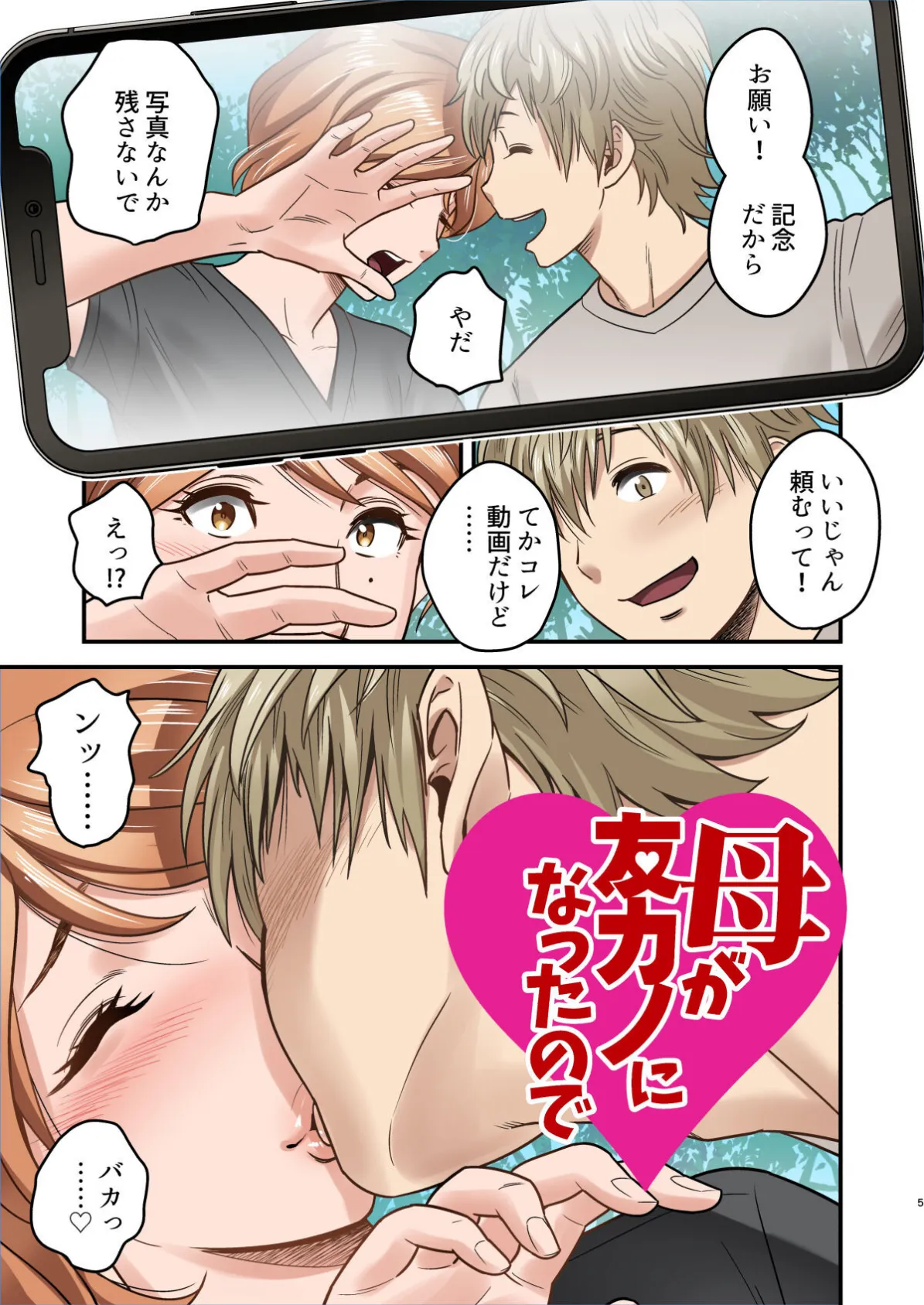 【18禁】母が友カノになったので【フルカラー特装版】1巻 5ページ