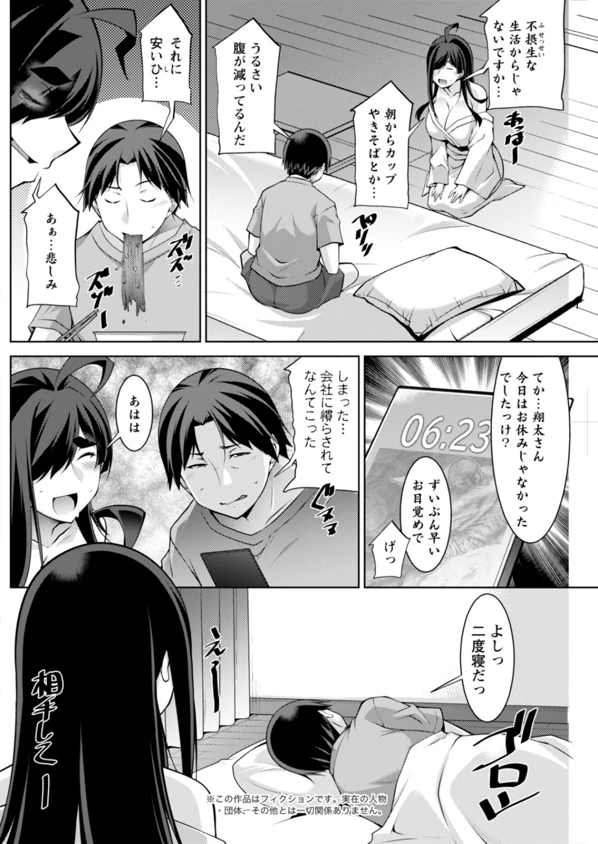 アクションピザッツ2025年12月号 28ページ