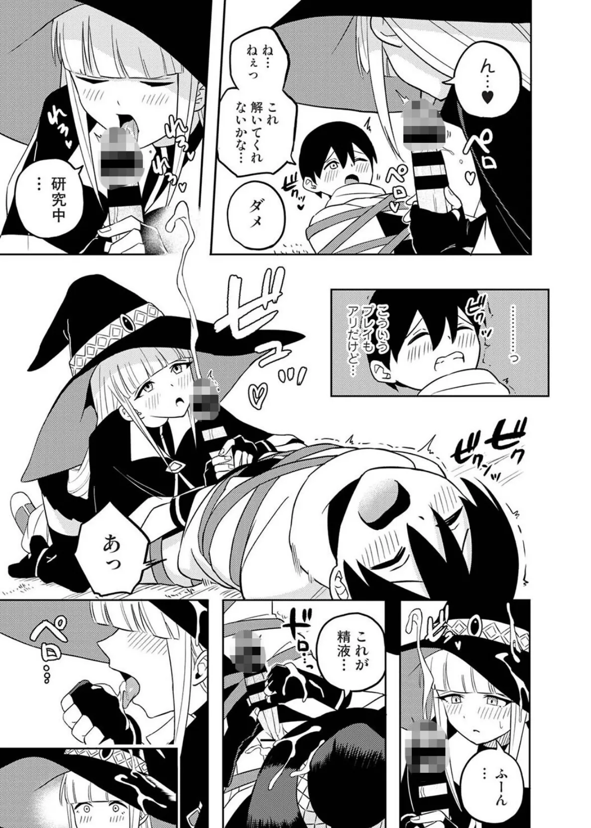 異世界チ♂ポ勇者 第2話 7ページ