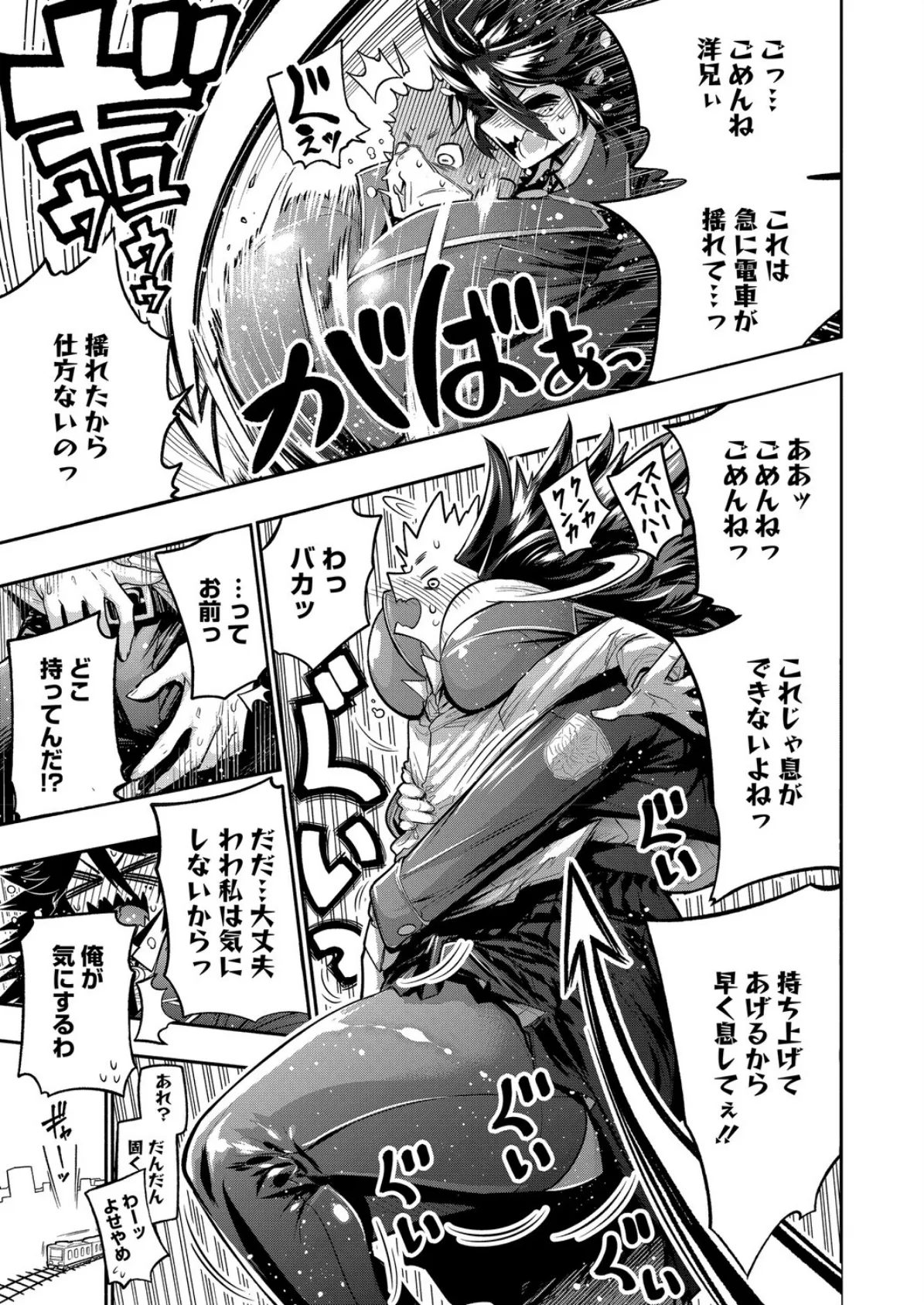 でっかいは可愛い!! 3ページ