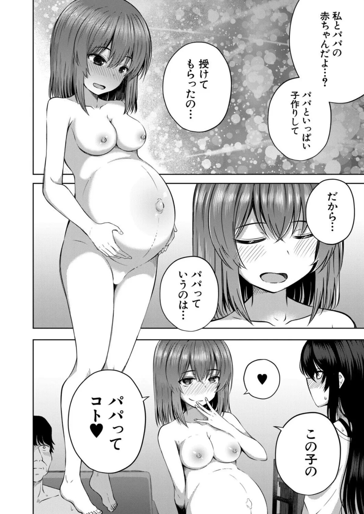 赤ちゃんはどこから来るのか知ってるけど!? (遊来りん) 6ページ