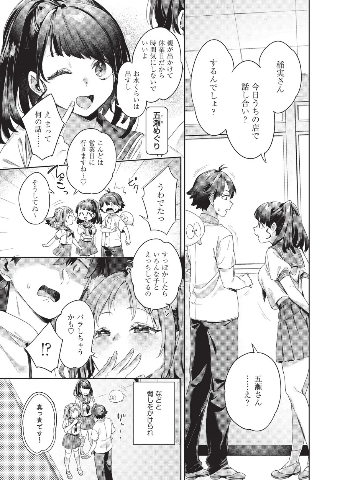 はっぴーえちえちえくすぺりえんす 第5話 3ページ