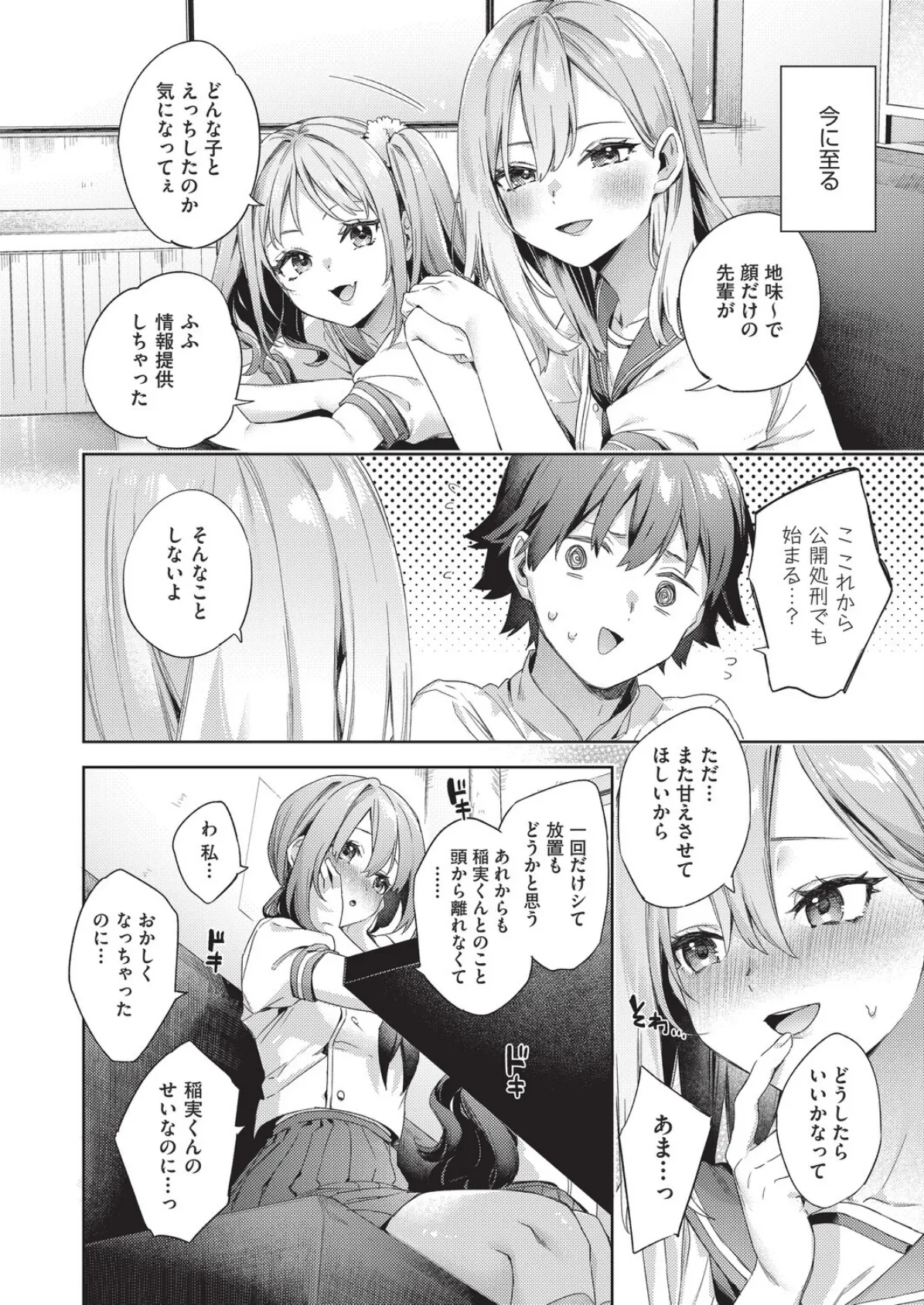 はっぴーえちえちえくすぺりえんす 第5話 4ページ