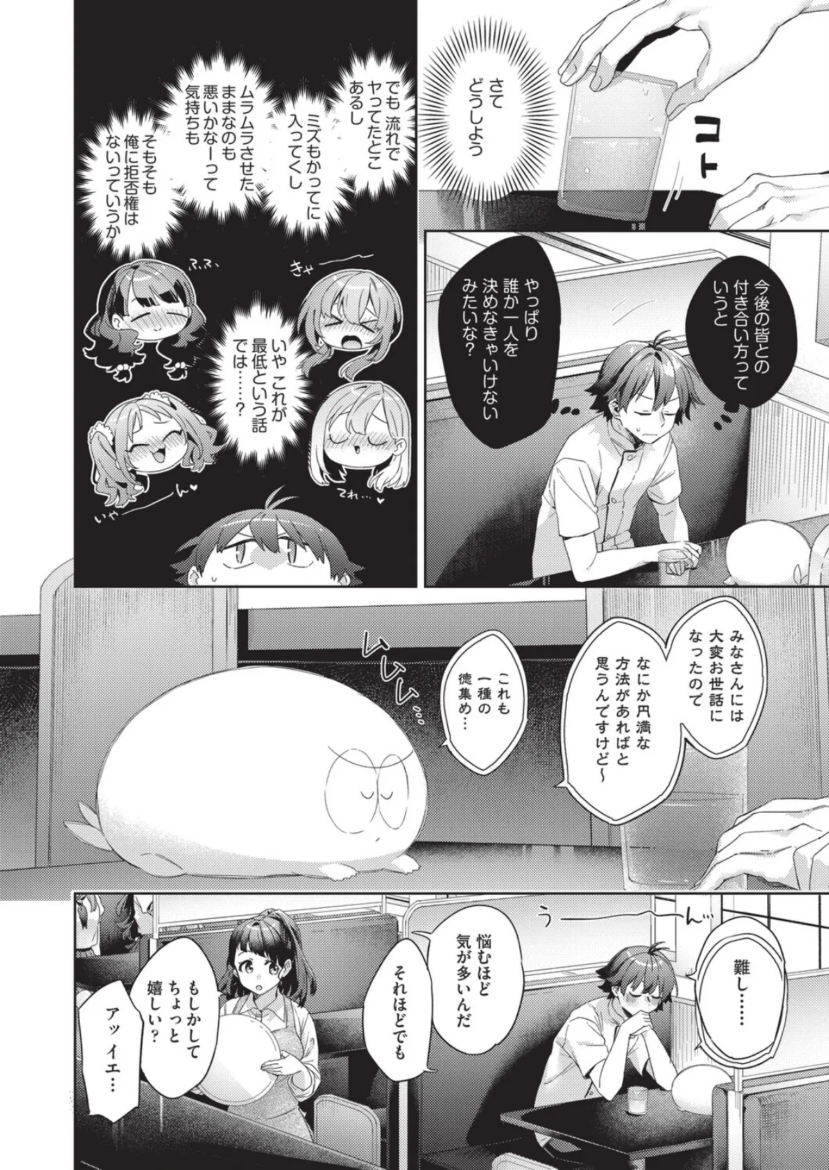 はっぴーえちえちえくすぺりえんす 第5話 6ページ