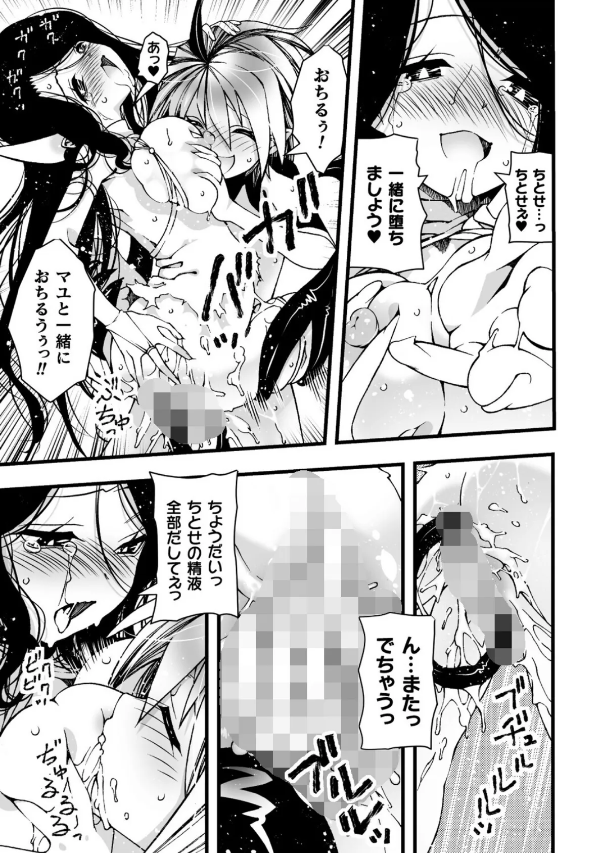 一緒に堕ちよ!【単話】 3ページ